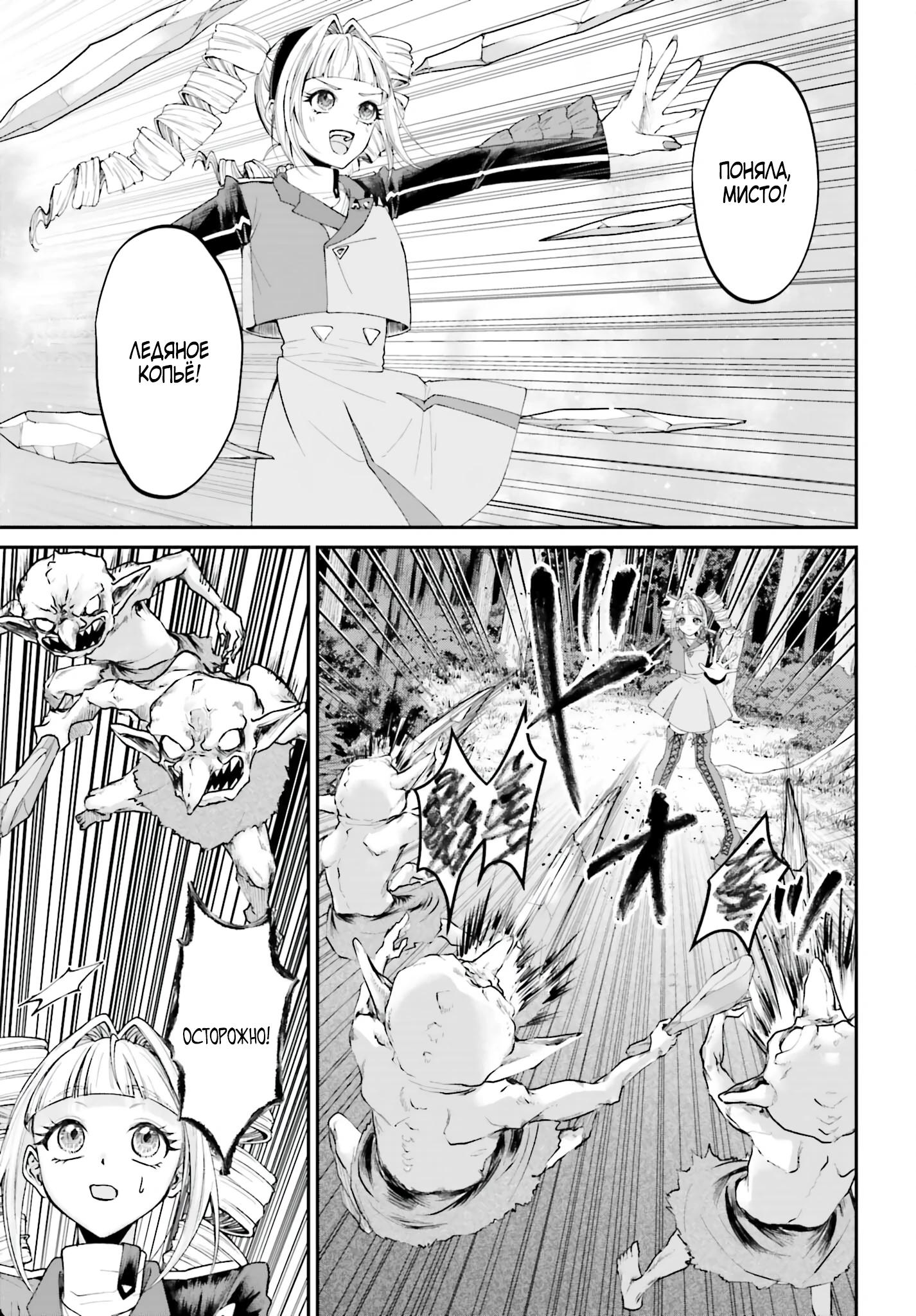 Манга Реинкарнация в качестве Антигероя этого мира - Глава 18.2 Страница 9