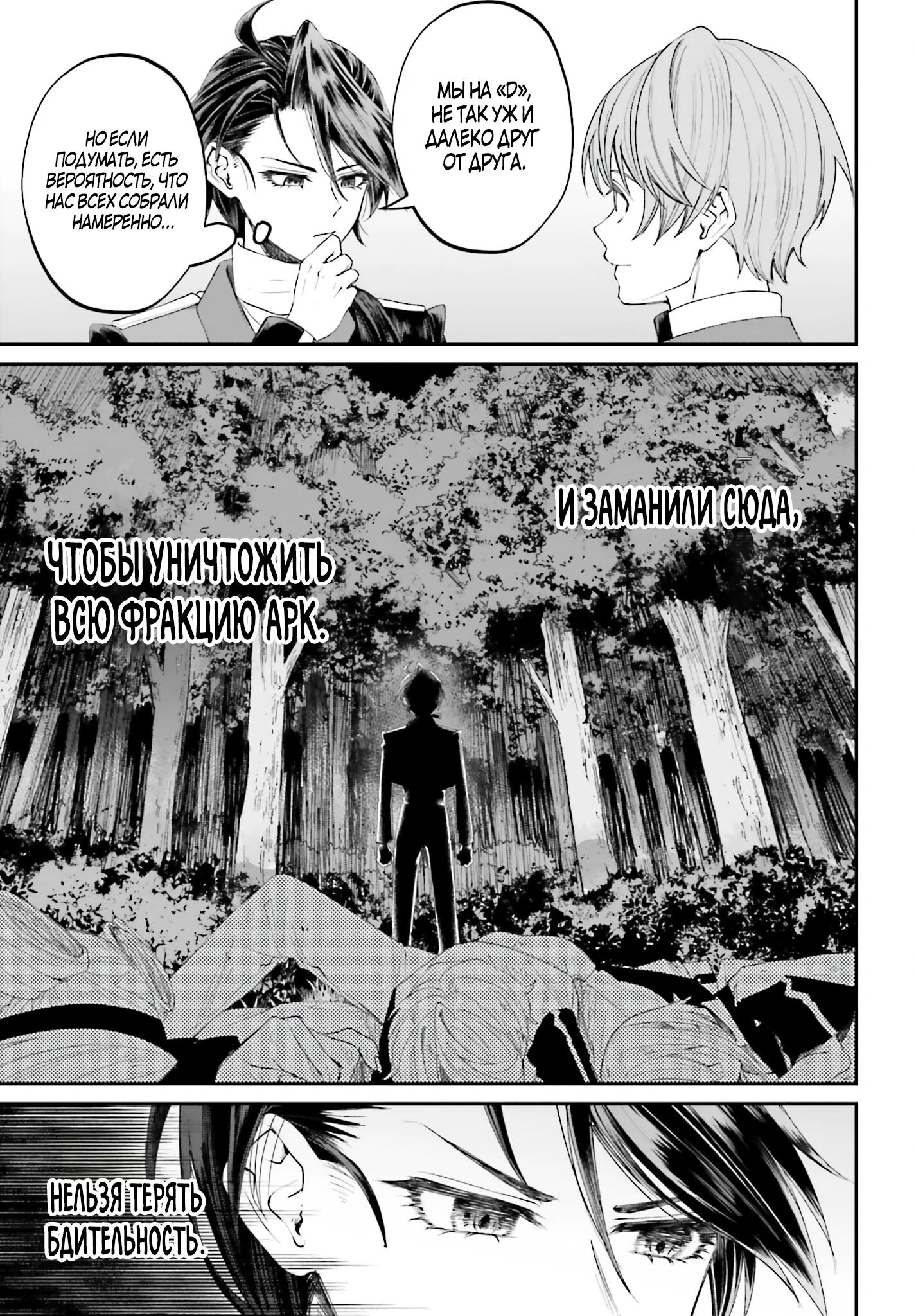 Манга Реинкарнация в качестве Антигероя этого мира - Глава 18.2 Страница 7