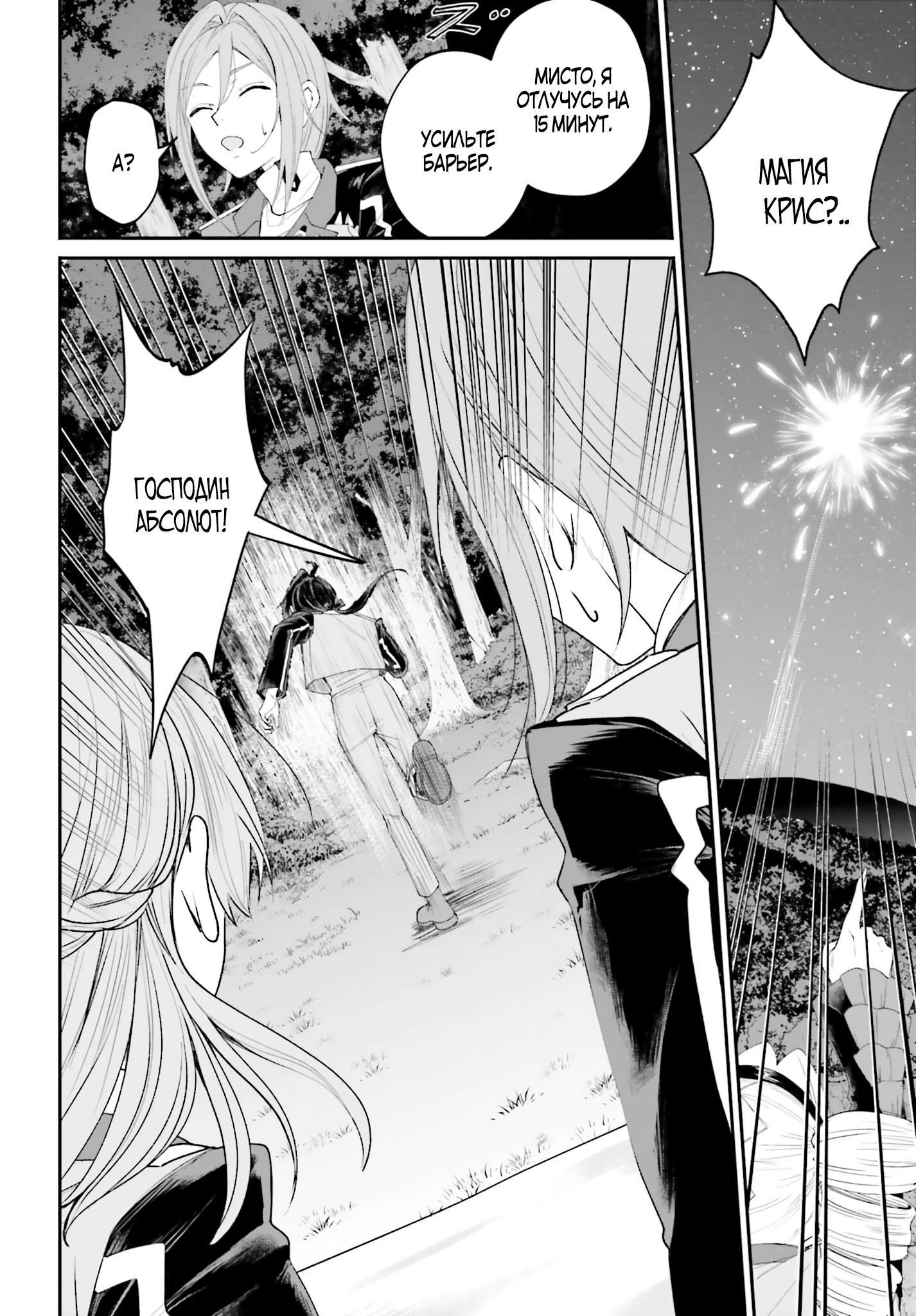 Манга Реинкарнация в качестве Антигероя этого мира - Глава 18.2 Страница 16