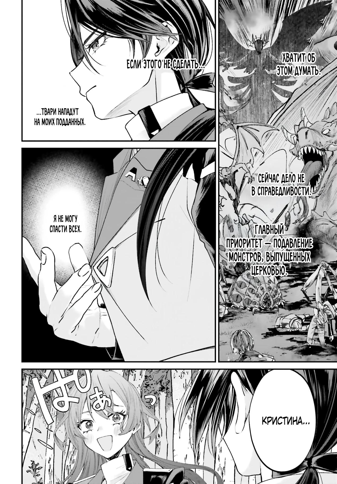 Манга Реинкарнация в качестве Антигероя этого мира - Глава 18.2 Страница 4