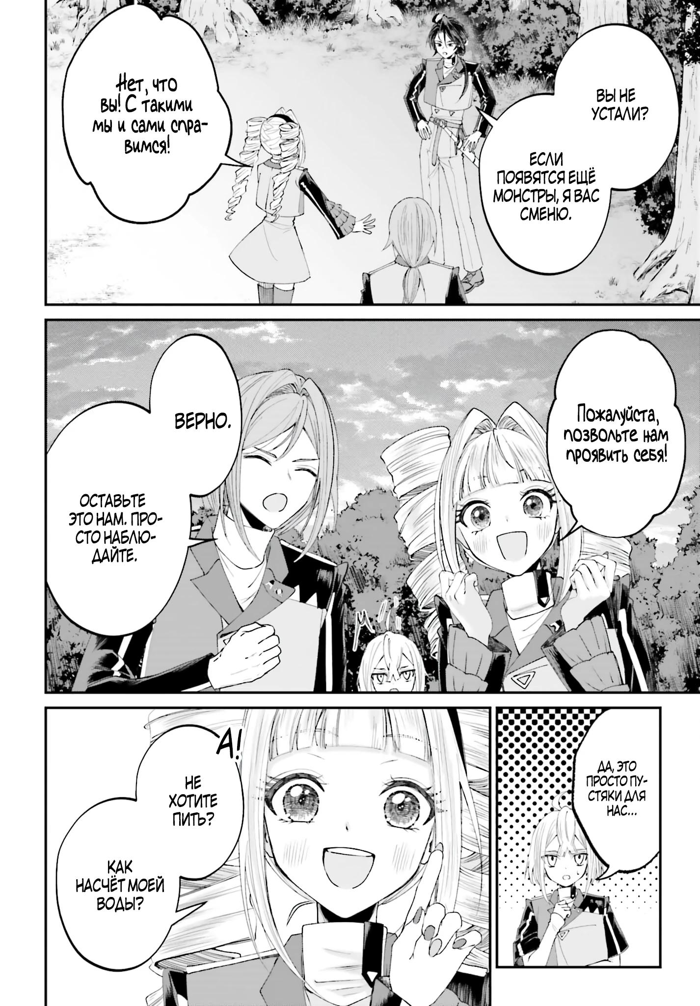 Манга Реинкарнация в качестве Антигероя этого мира - Глава 18.2 Страница 12