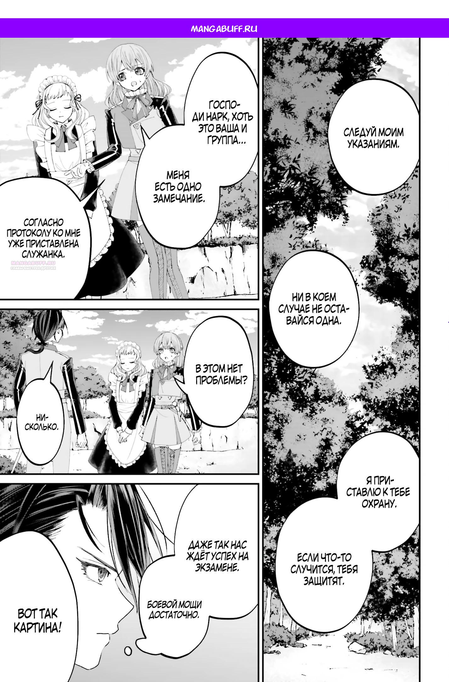 Манга Реинкарнация в качестве Антигероя этого мира - Глава 18.2 Страница 1