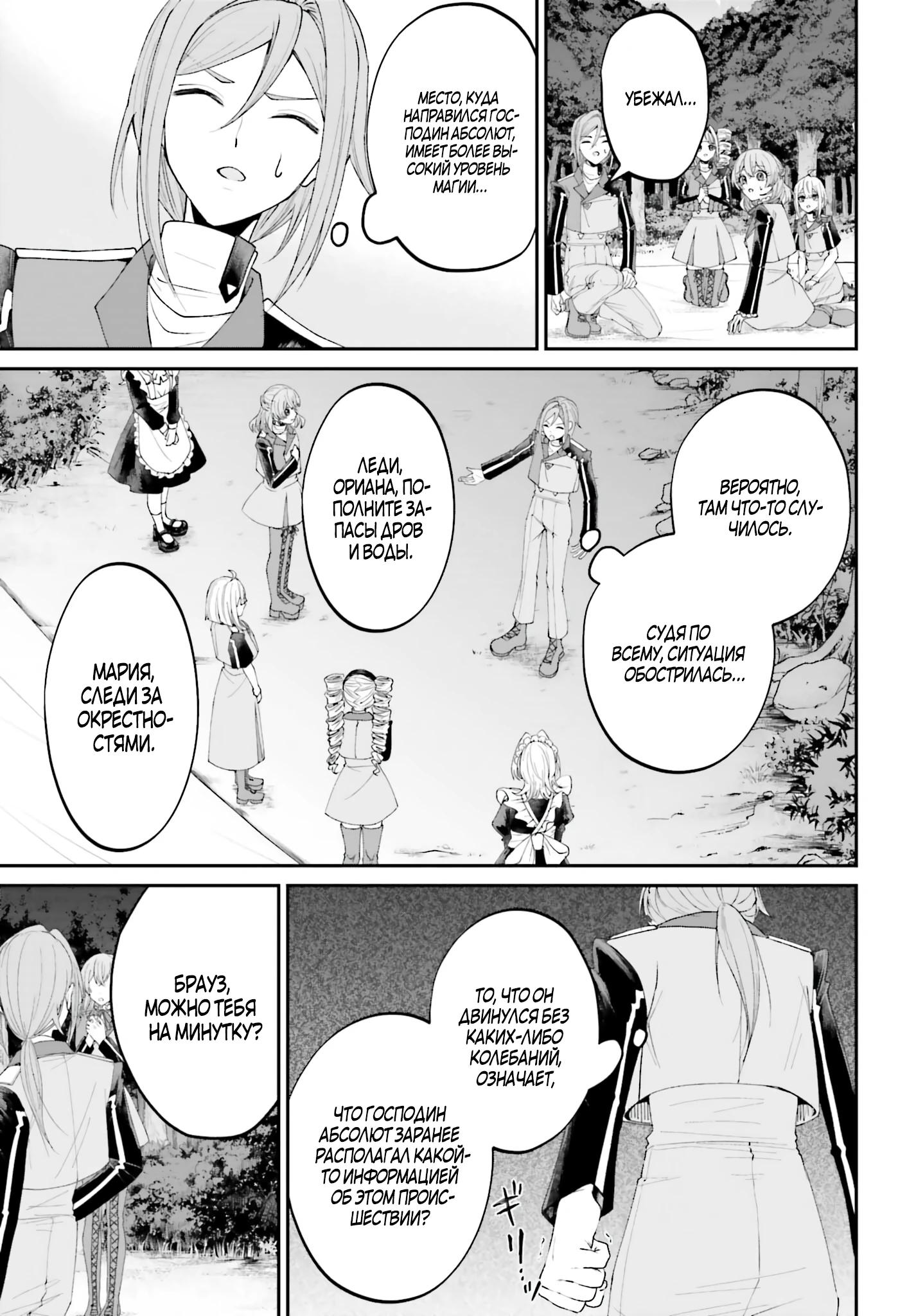 Манга Реинкарнация в качестве Антигероя этого мира - Глава 18.2 Страница 17