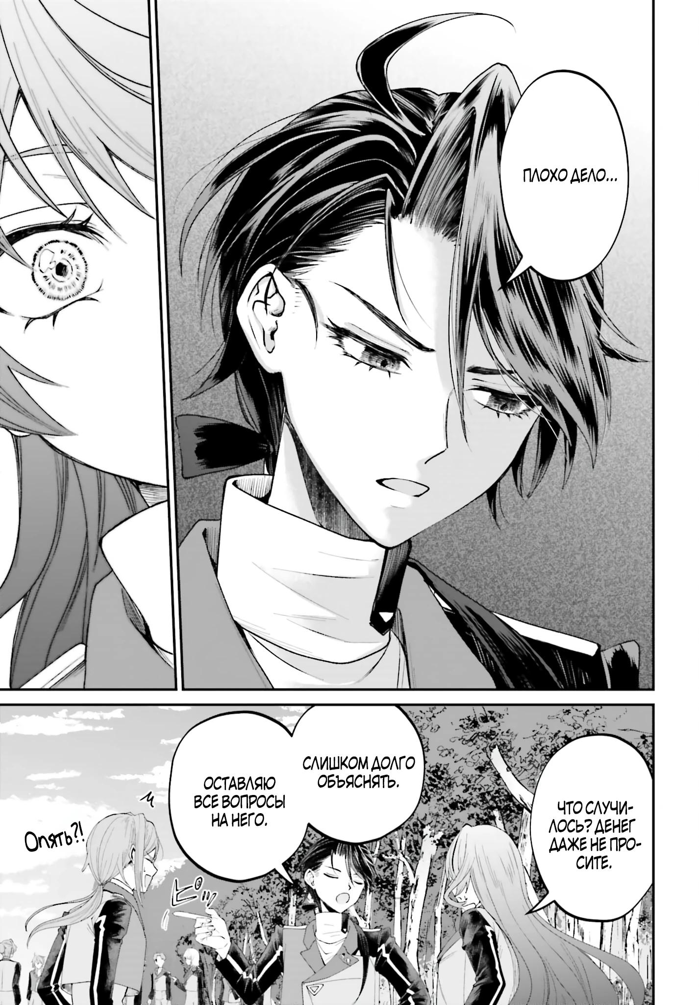 Манга Реинкарнация в качестве Антигероя этого мира - Глава 18.2 Страница 5