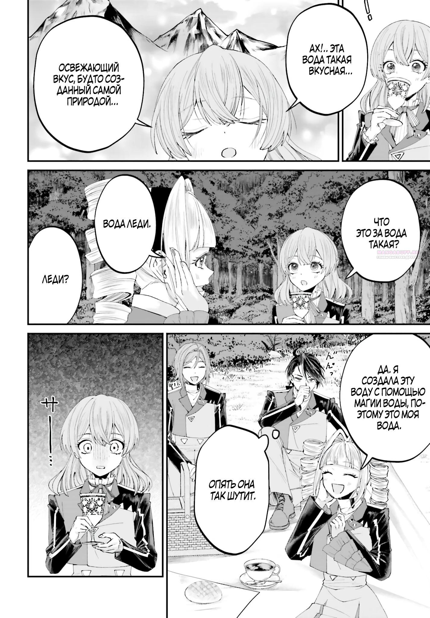 Манга Реинкарнация в качестве Антигероя этого мира - Глава 18.2 Страница 14