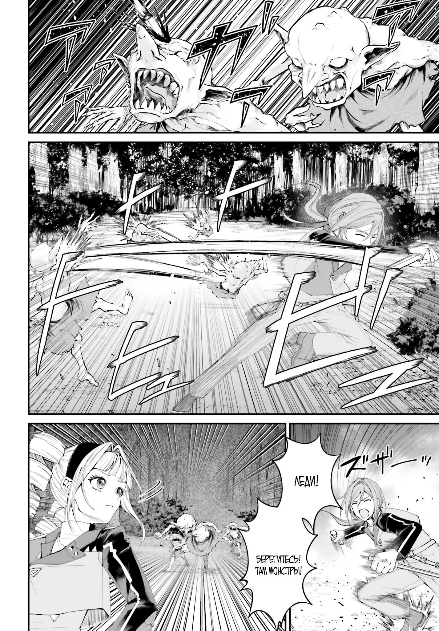 Манга Реинкарнация в качестве Антигероя этого мира - Глава 18.2 Страница 8