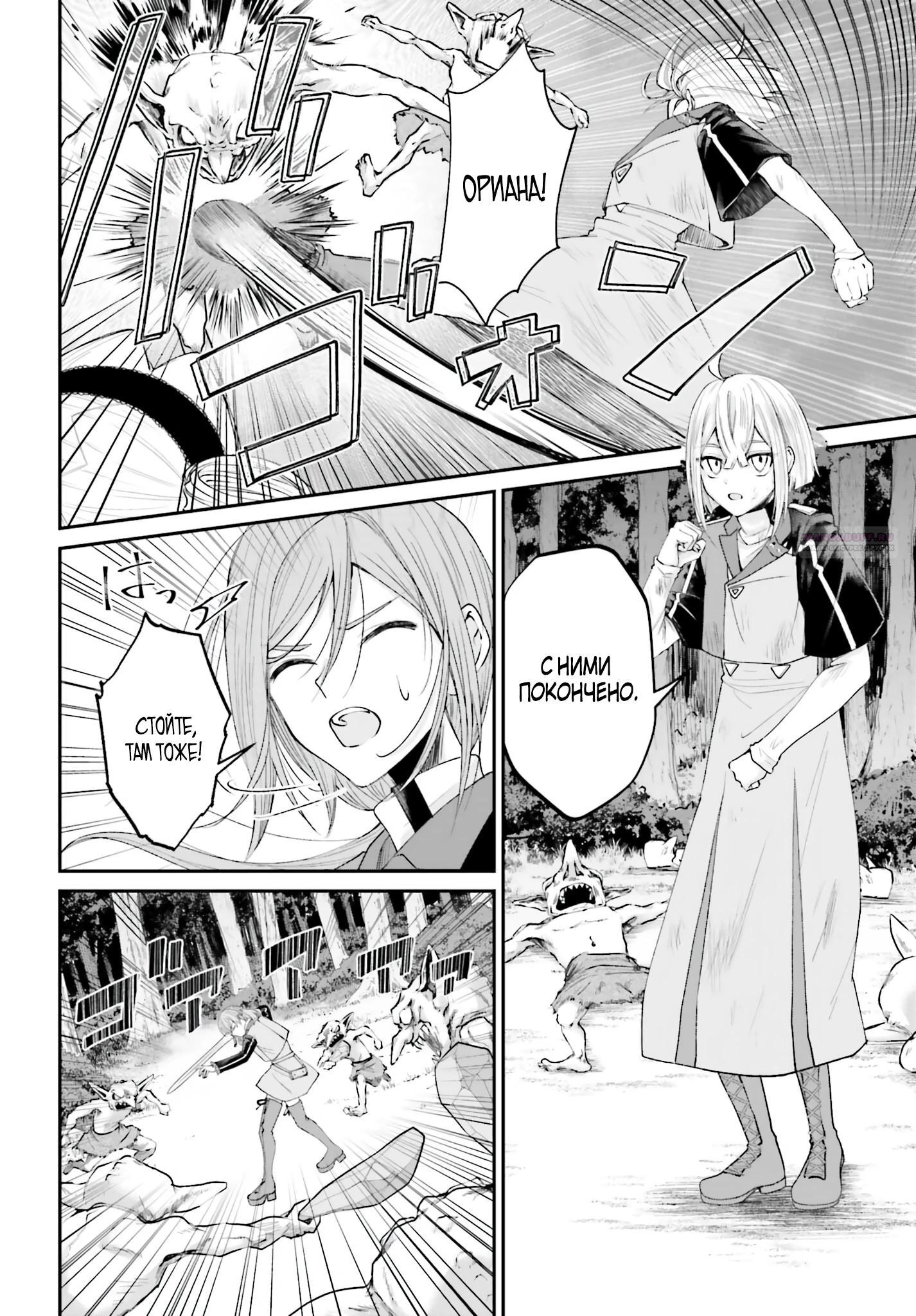 Манга Реинкарнация в качестве Антигероя этого мира - Глава 18.2 Страница 10