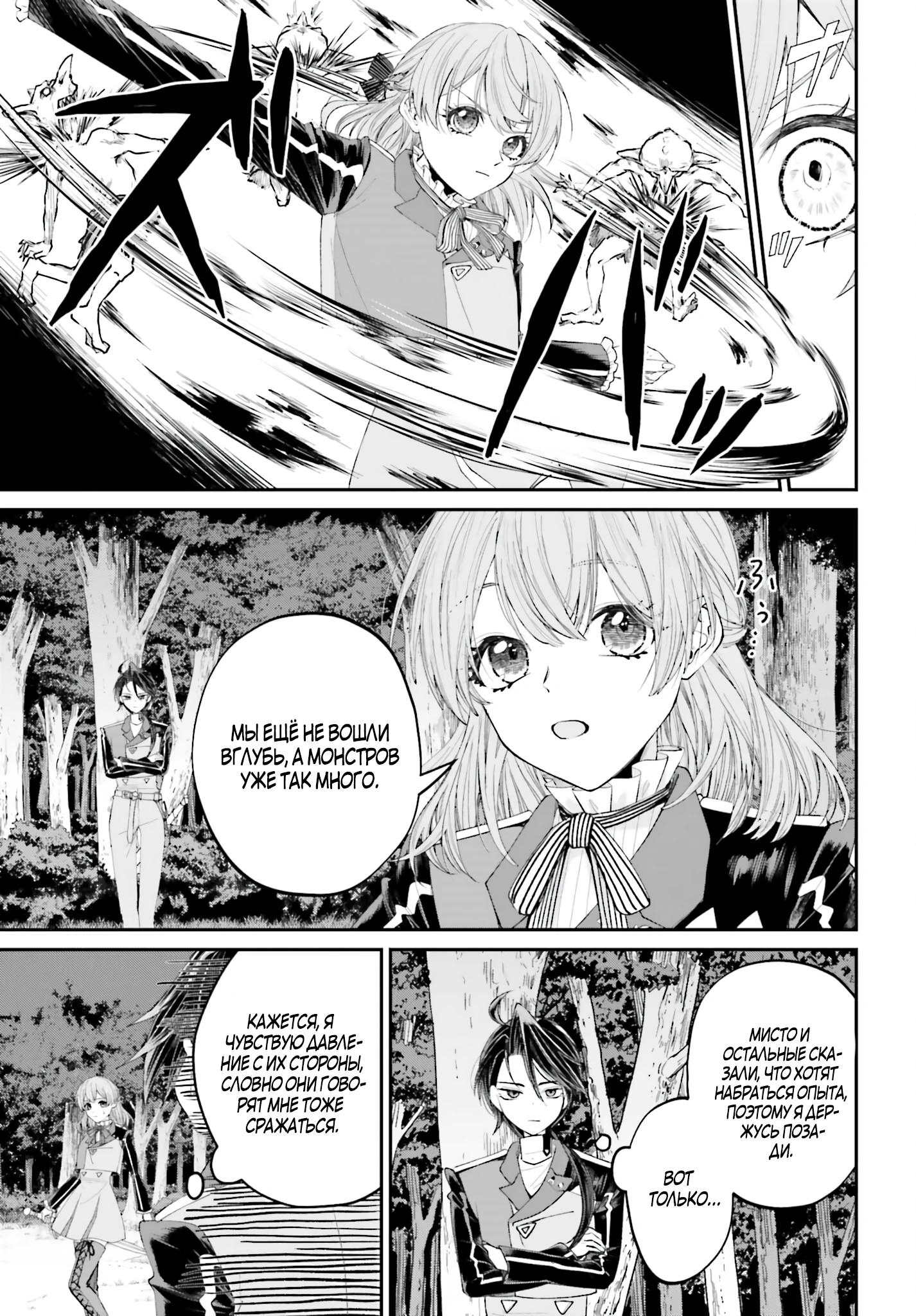 Манга Реинкарнация в качестве Антигероя этого мира - Глава 18.2 Страница 11