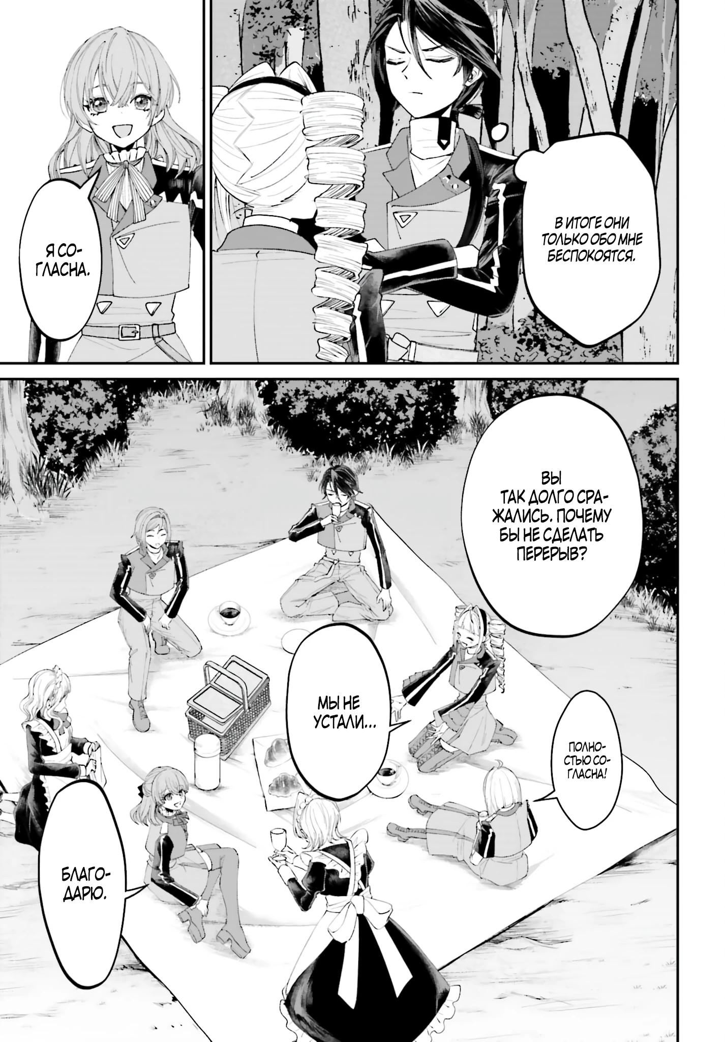 Манга Реинкарнация в качестве Антигероя этого мира - Глава 18.2 Страница 13