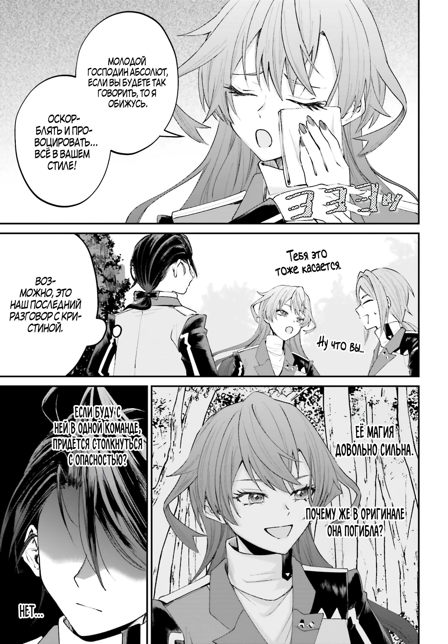 Манга Реинкарнация в качестве Антигероя этого мира - Глава 18.2 Страница 3