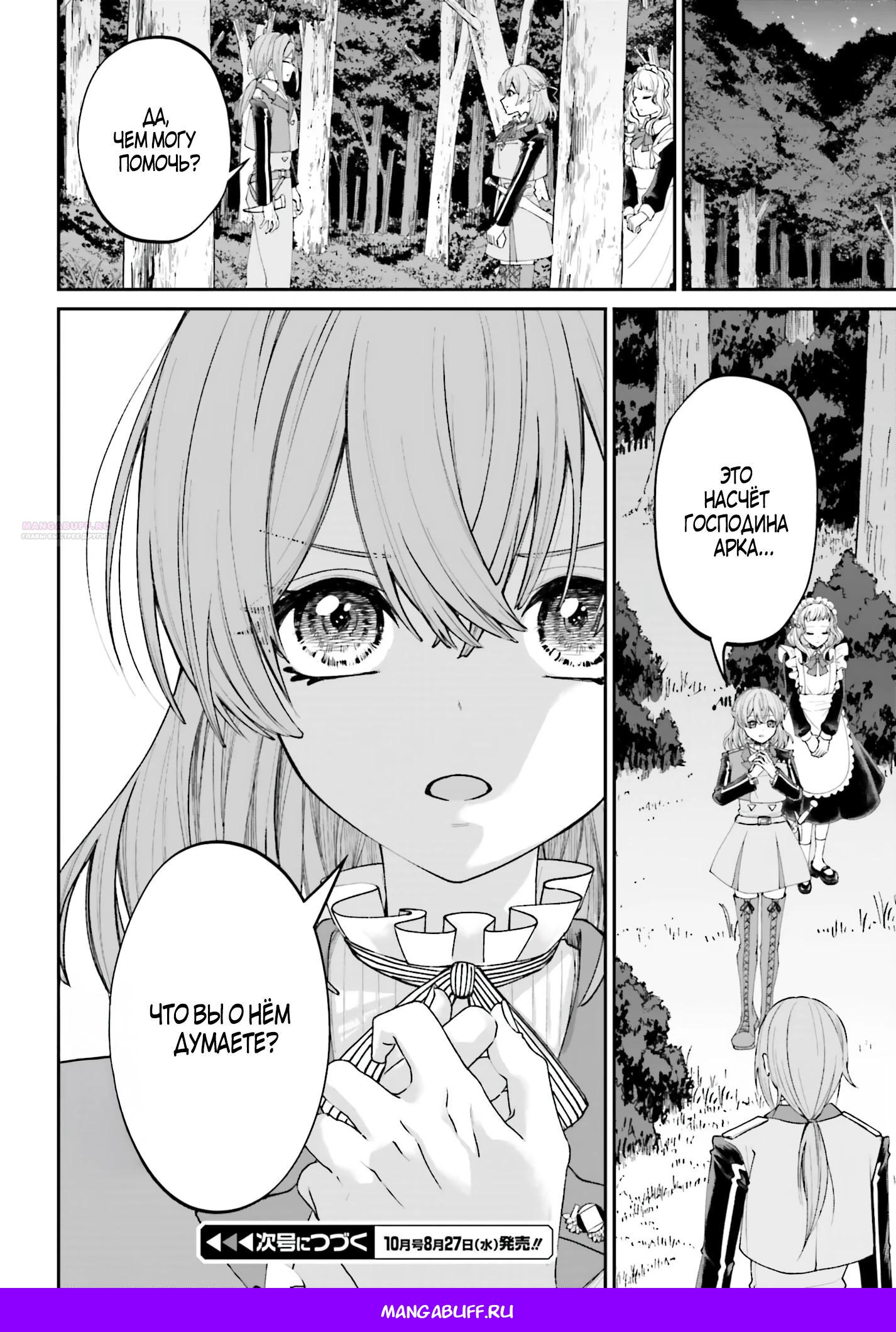 Манга Реинкарнация в качестве Антигероя этого мира - Глава 18.2 Страница 18