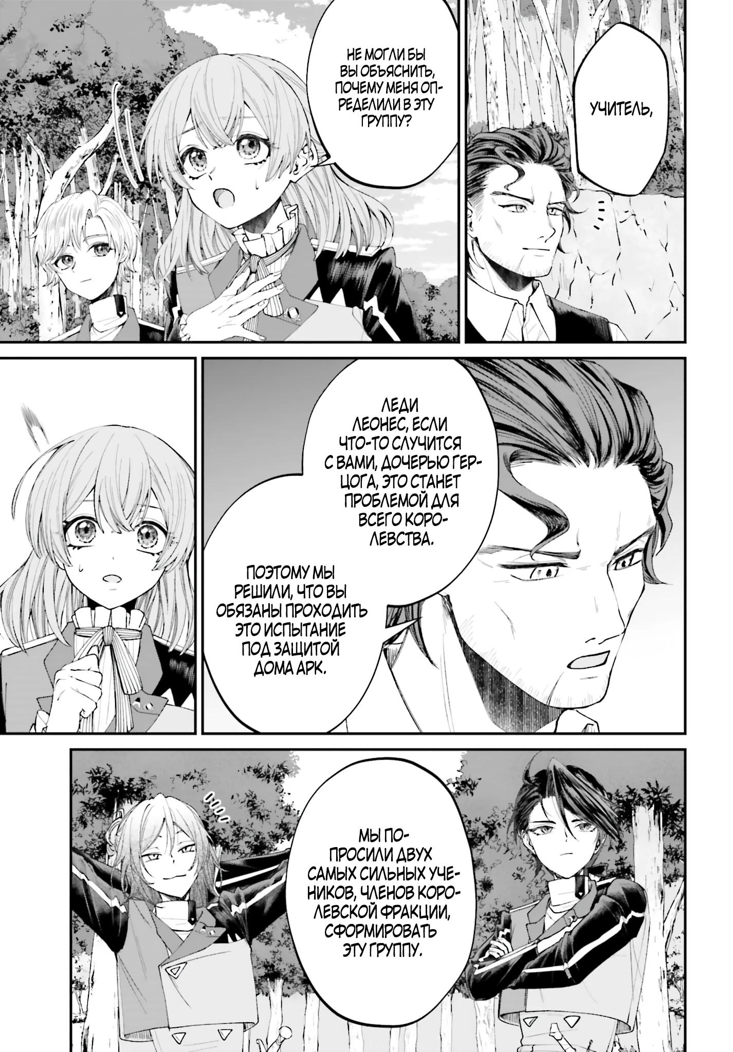 Манга Реинкарнация в качестве Антигероя этого мира - Глава 18.1 Страница 15