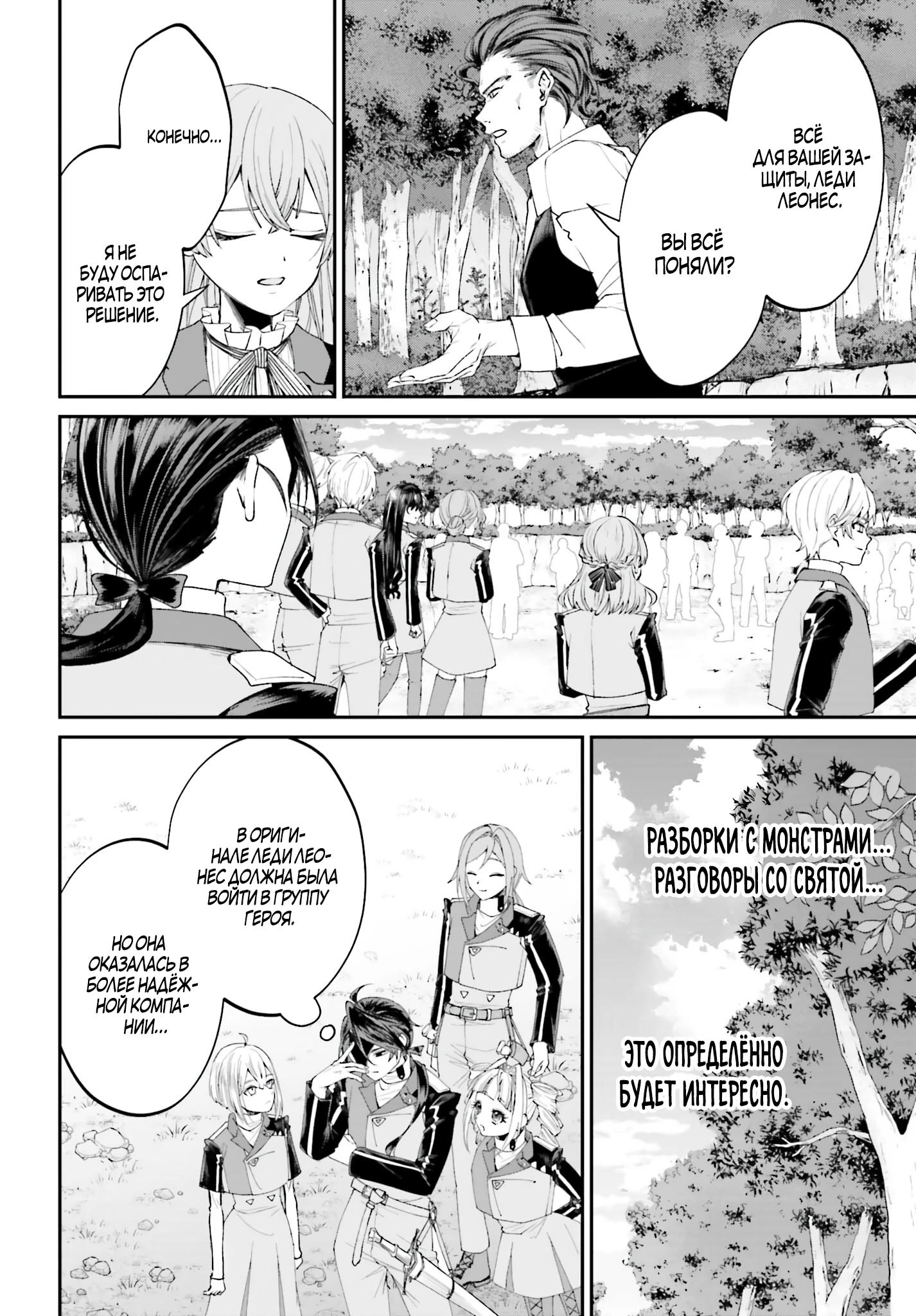 Манга Реинкарнация в качестве Антигероя этого мира - Глава 18.1 Страница 16