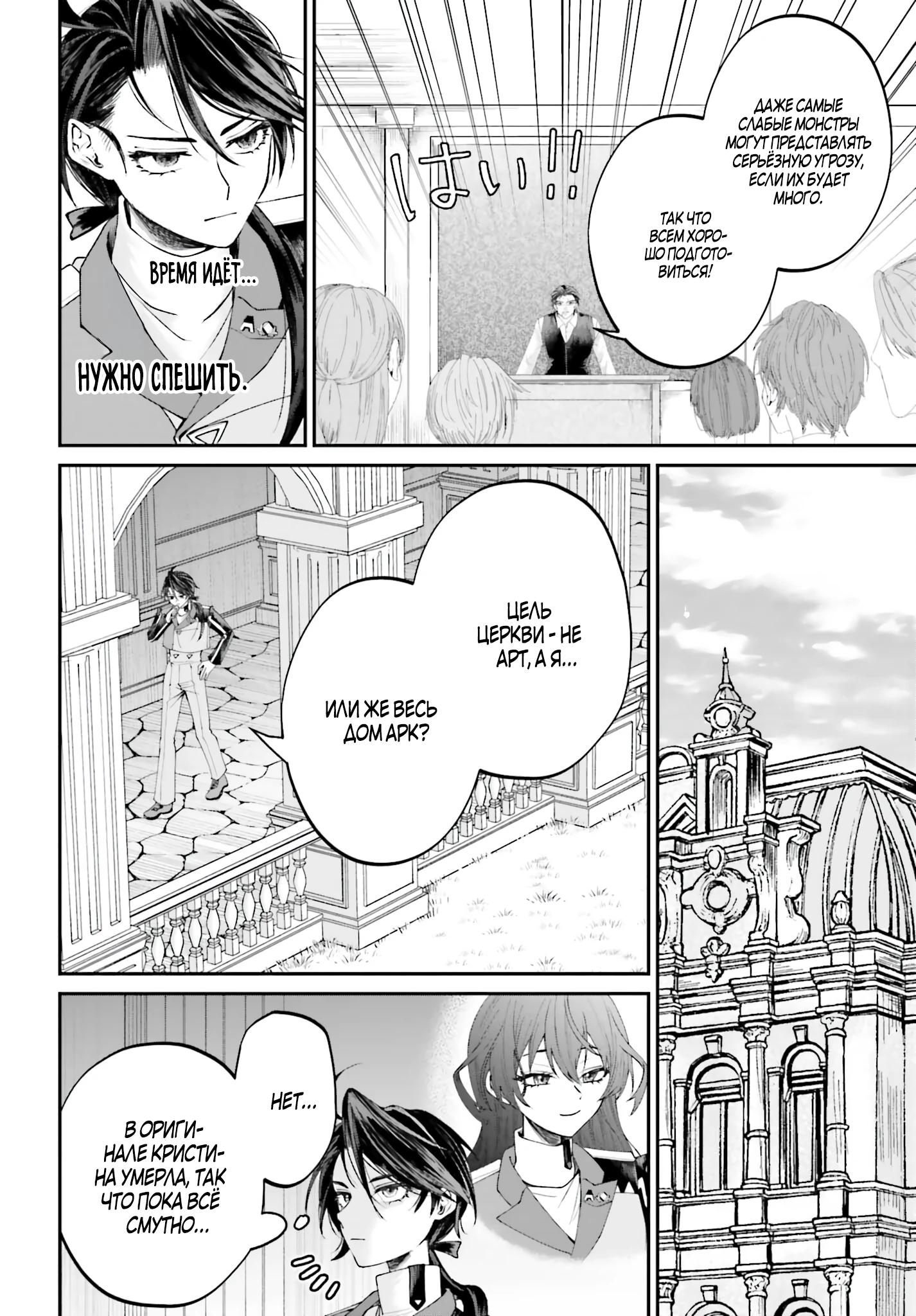 Манга Реинкарнация в качестве Антигероя этого мира - Глава 18.1 Страница 8