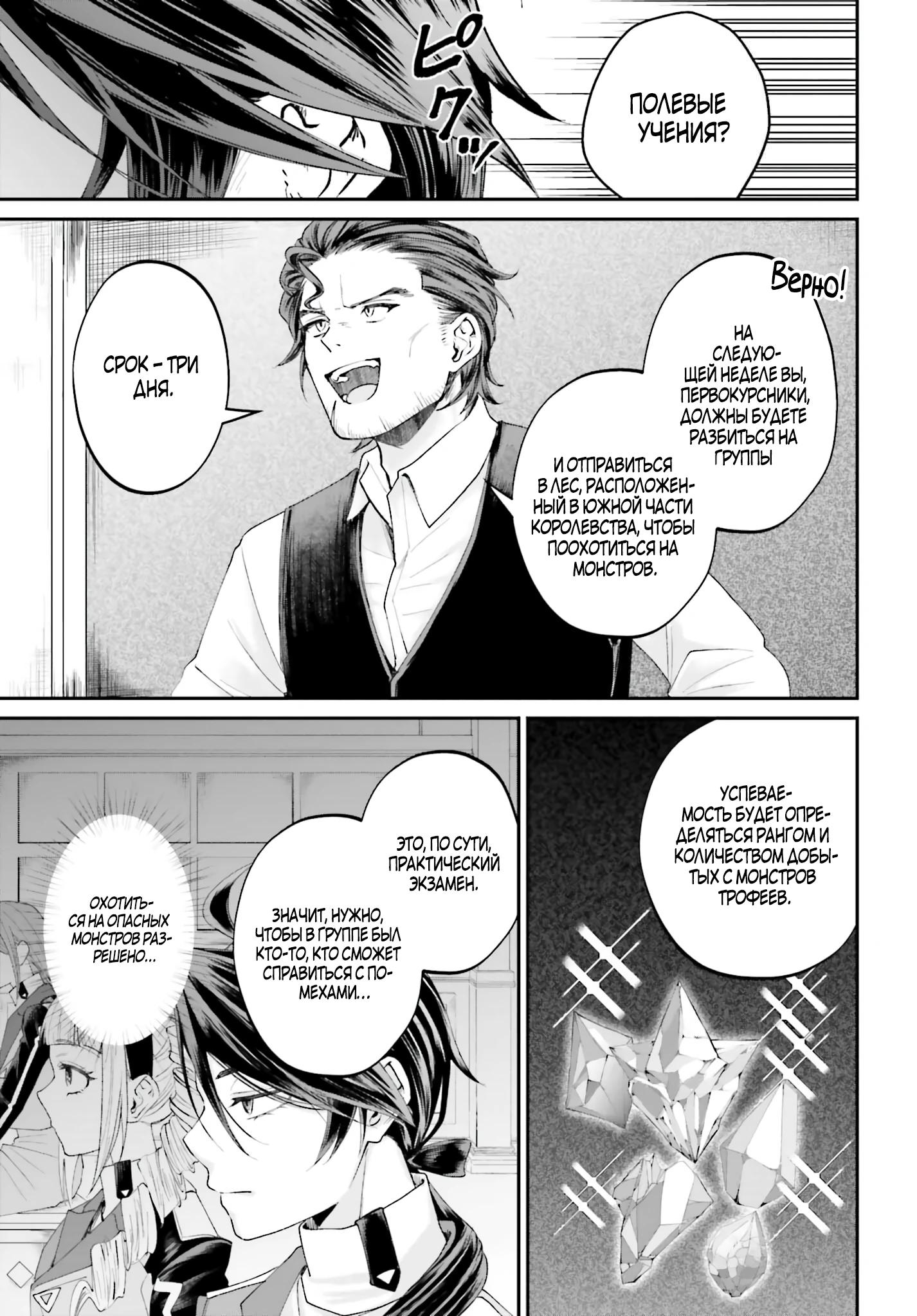 Манга Реинкарнация в качестве Антигероя этого мира - Глава 18.1 Страница 7