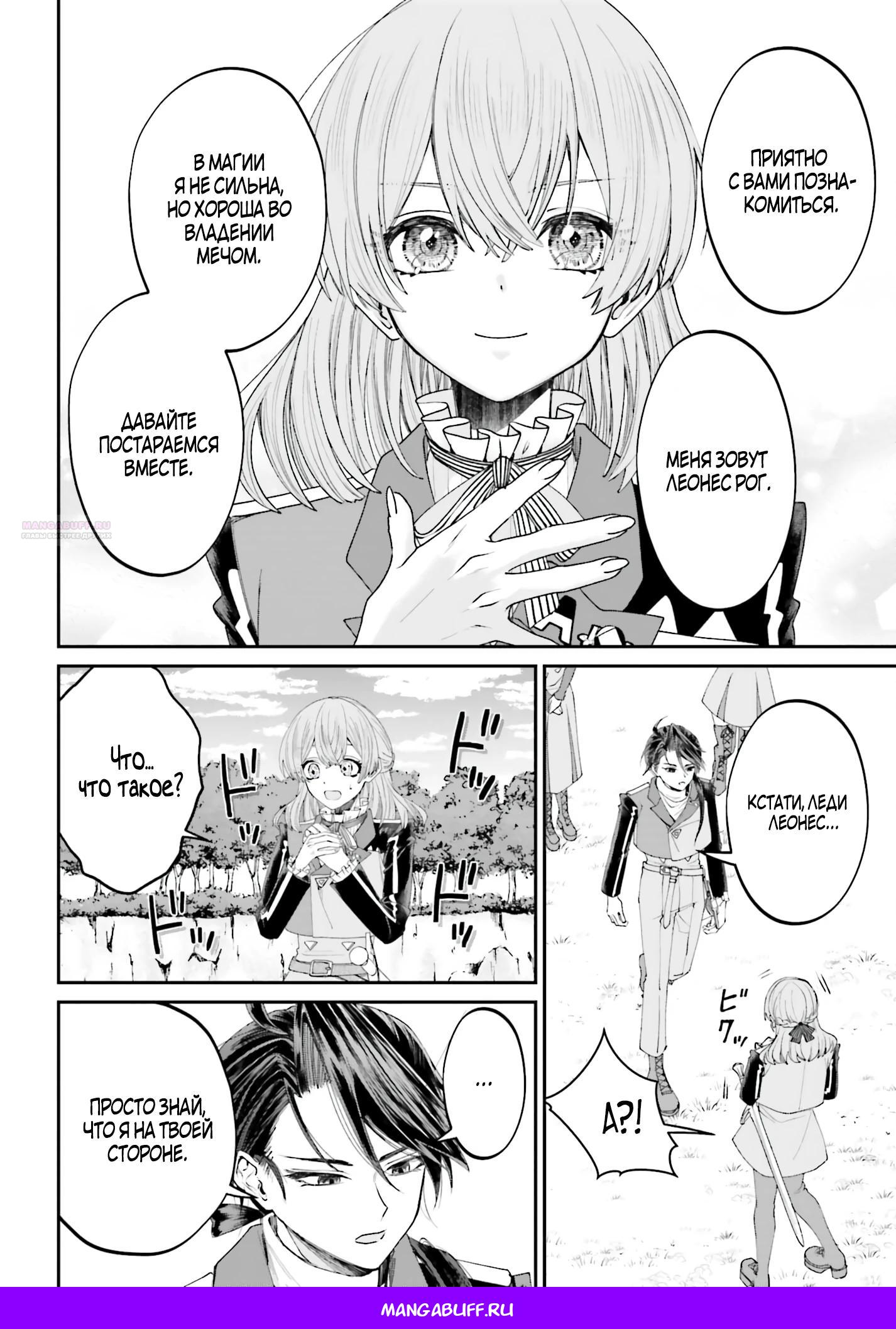 Манга Реинкарнация в качестве Антигероя этого мира - Глава 18.1 Страница 18