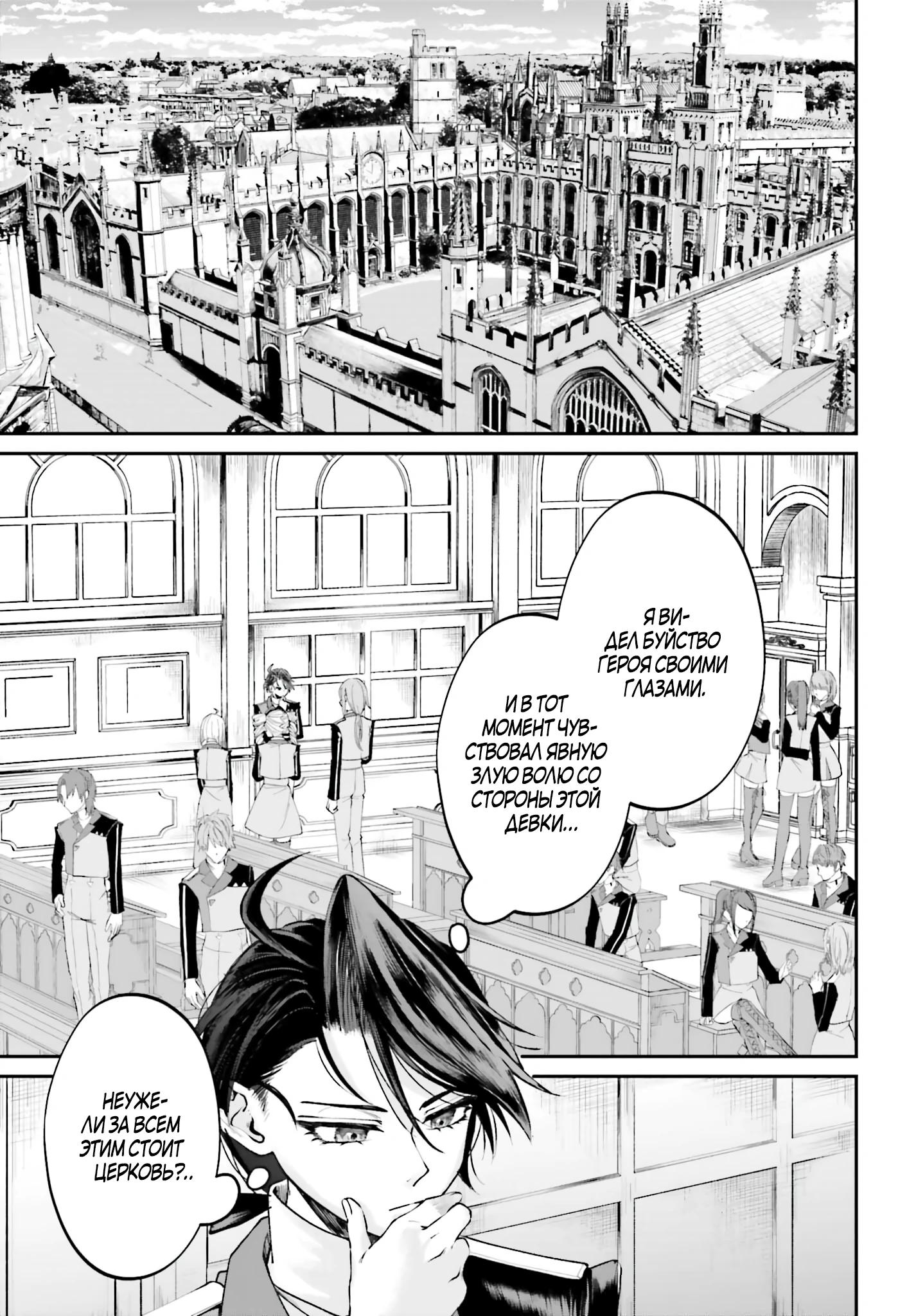 Манга Реинкарнация в качестве Антигероя этого мира - Глава 18.1 Страница 5