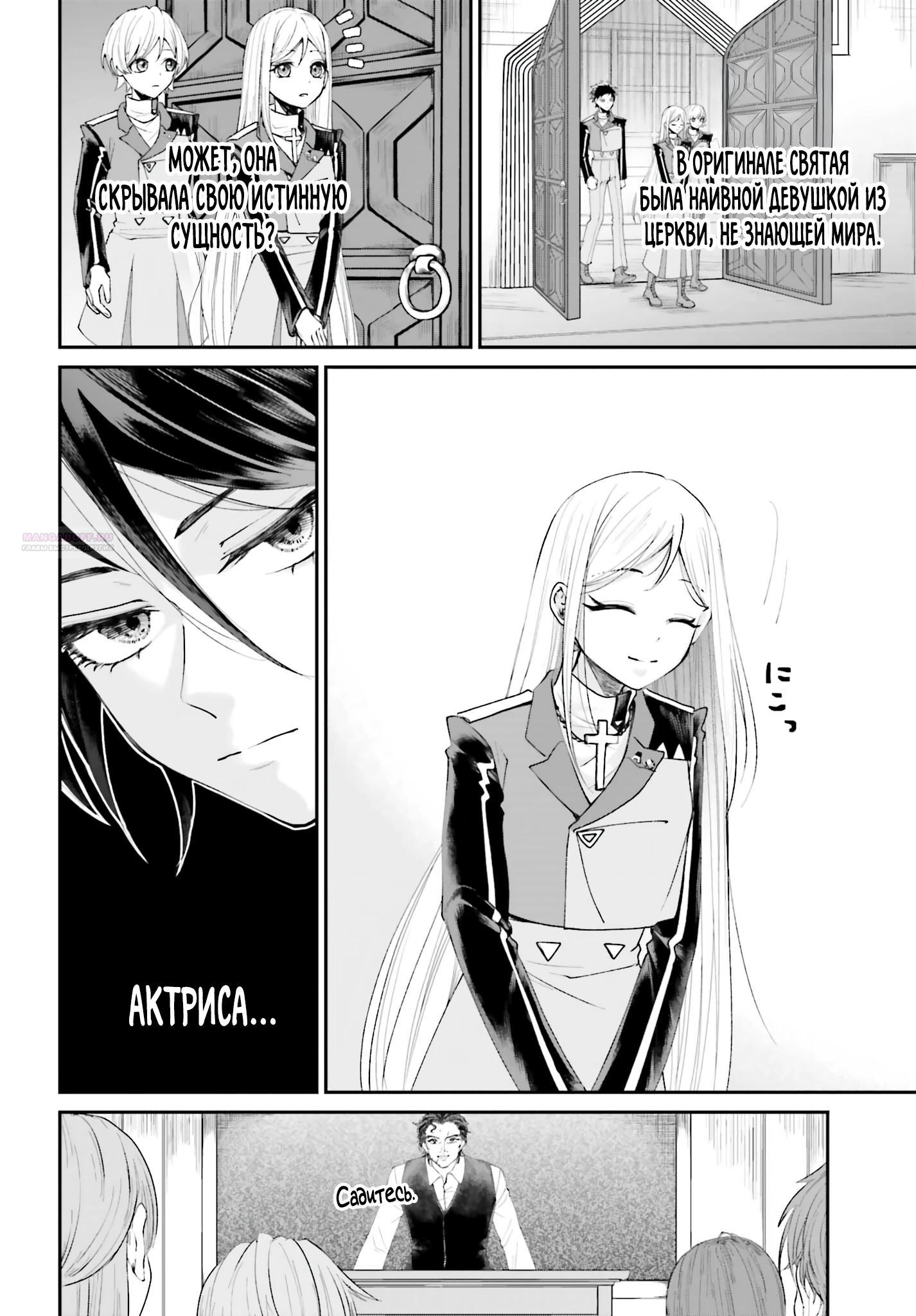 Манга Реинкарнация в качестве Антигероя этого мира - Глава 18.1 Страница 6