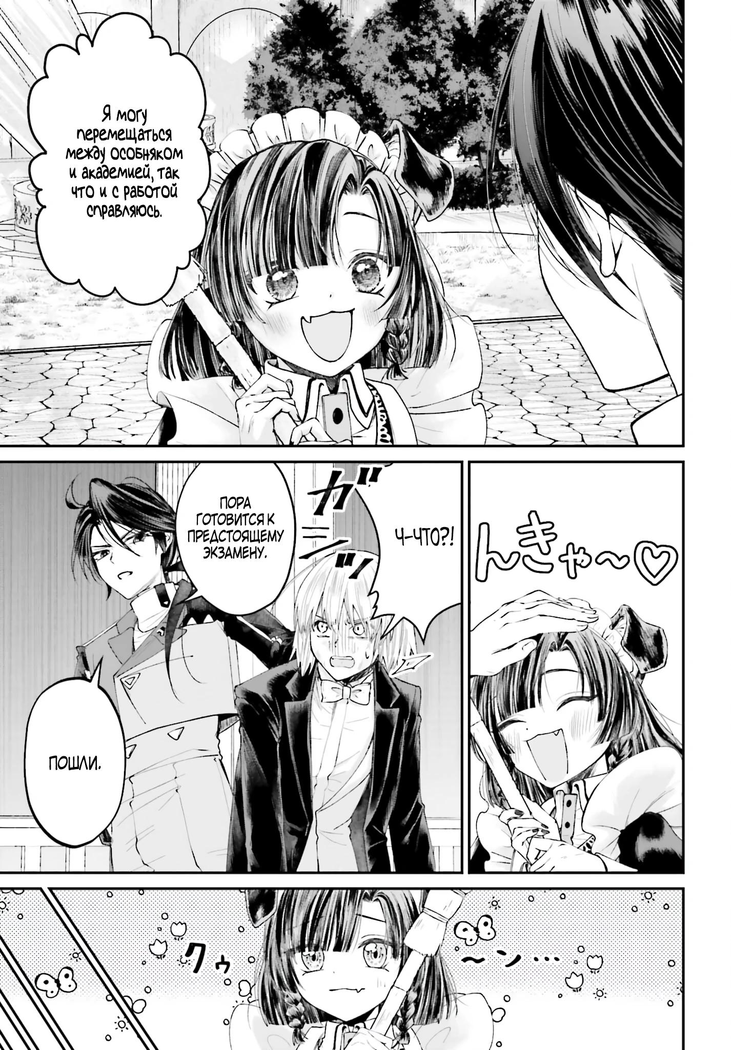 Манга Реинкарнация в качестве Антигероя этого мира - Глава 18.1 Страница 11