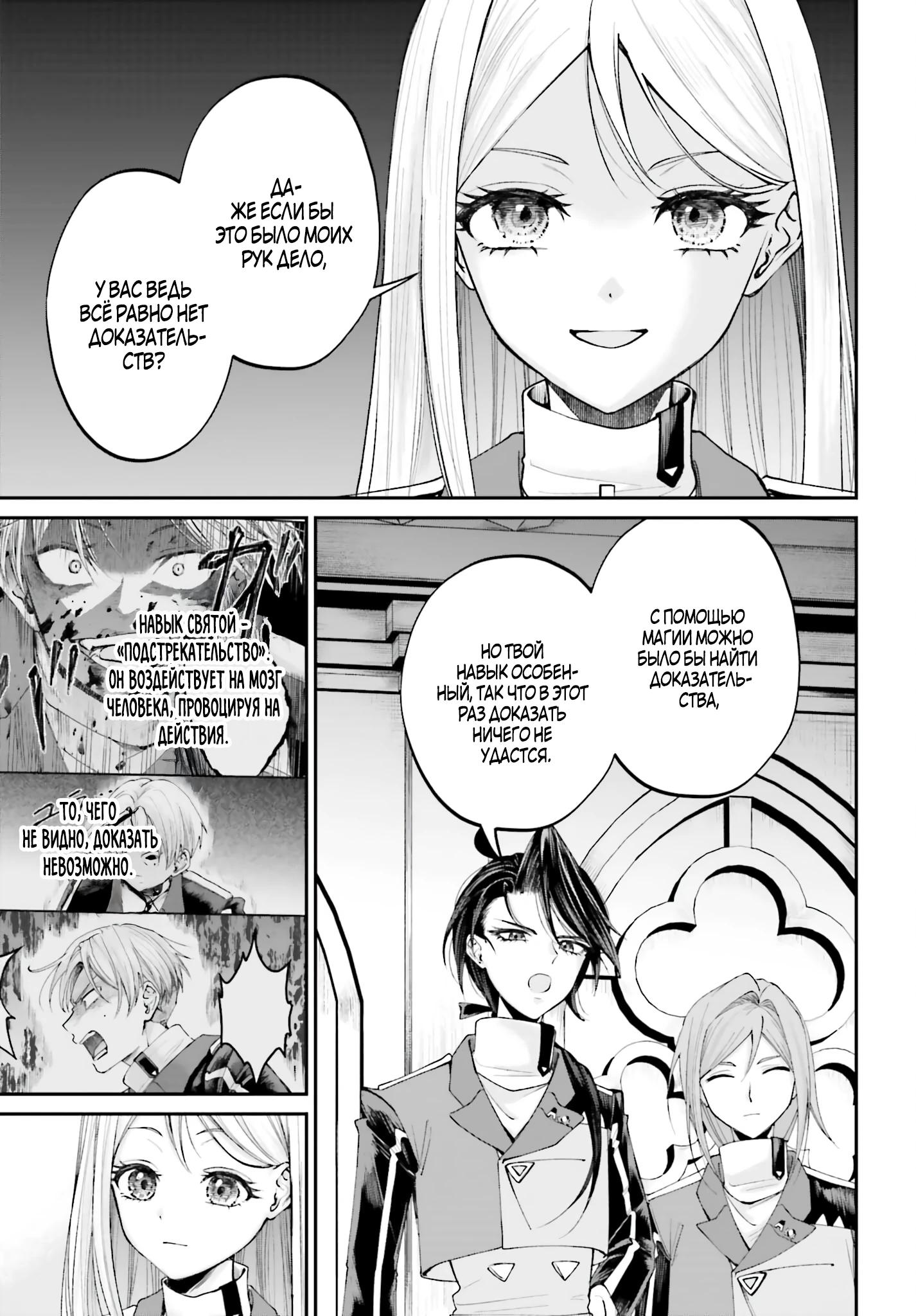 Манга Реинкарнация в качестве Антигероя этого мира - Глава 18.1 Страница 3