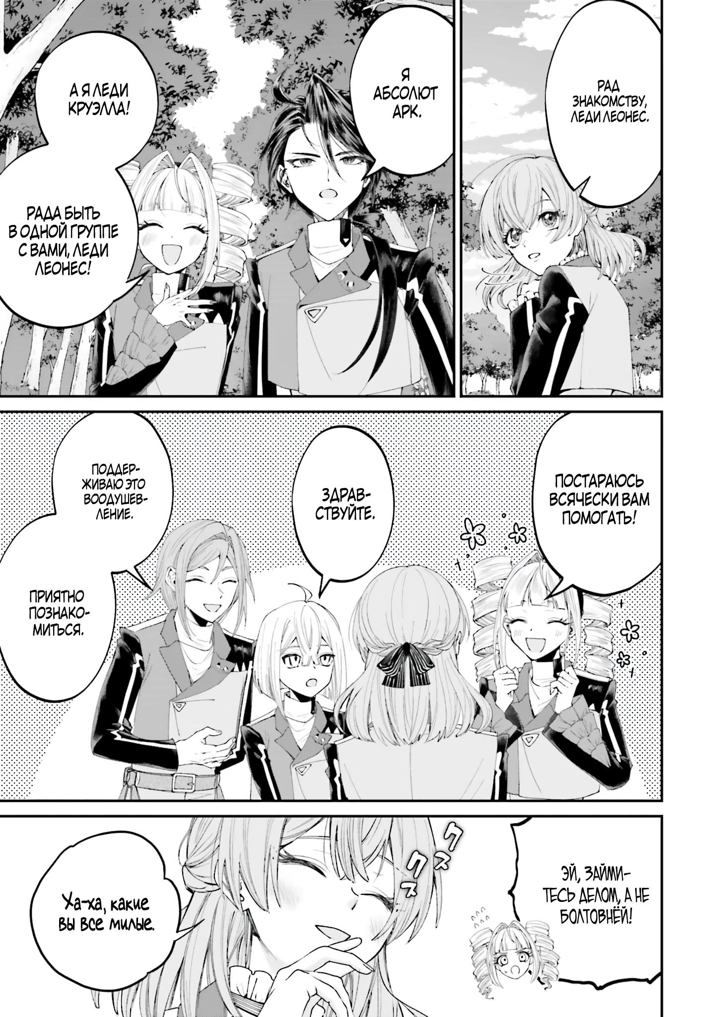 Манга Реинкарнация в качестве Антигероя этого мира - Глава 18.1 Страница 17