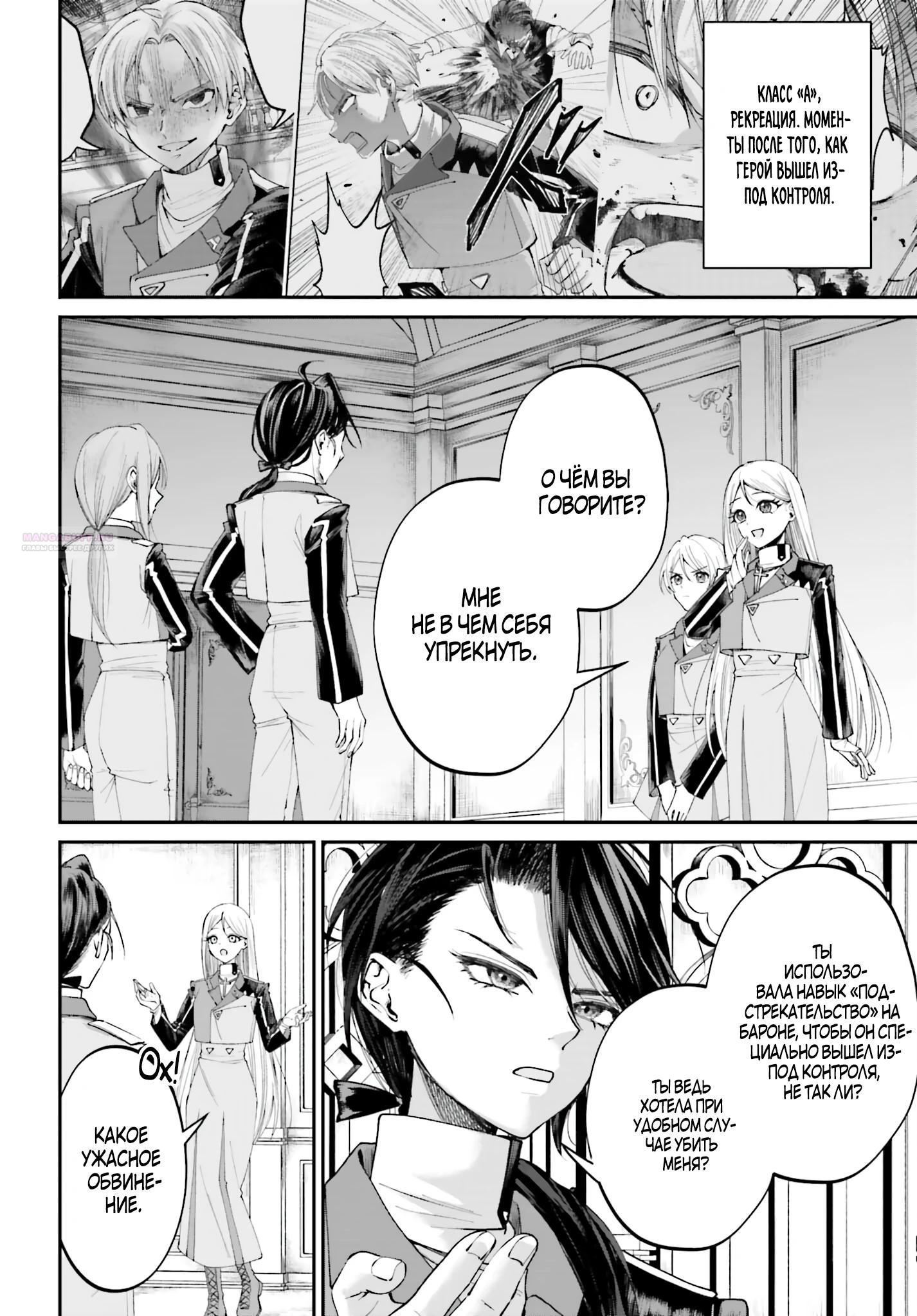 Манга Реинкарнация в качестве Антигероя этого мира - Глава 18.1 Страница 2