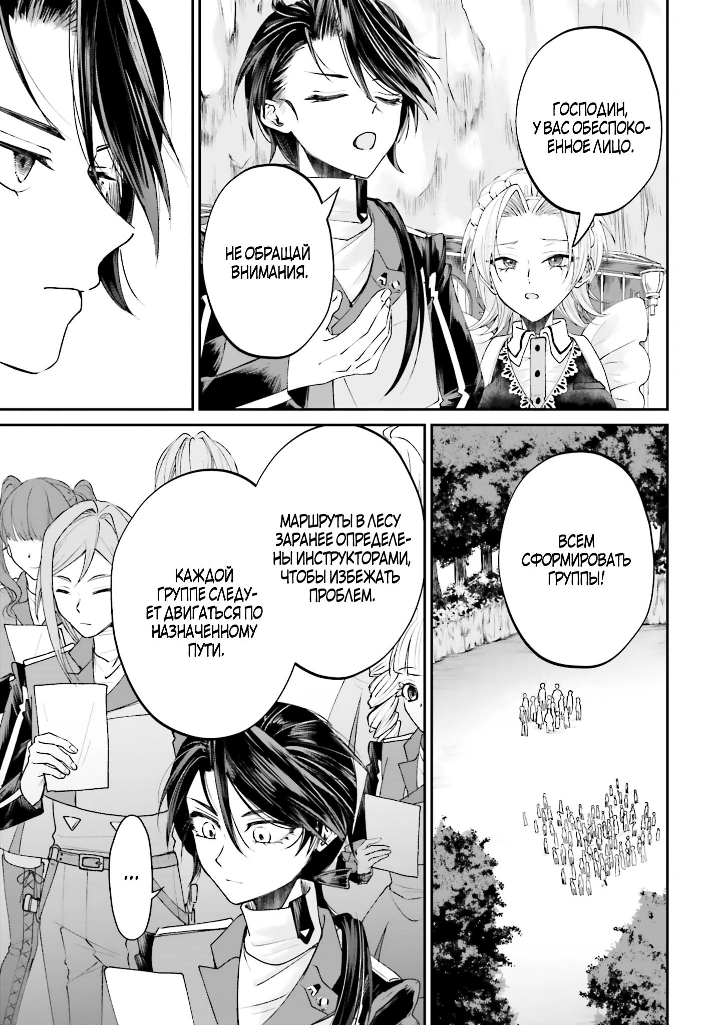 Манга Реинкарнация в качестве Антигероя этого мира - Глава 18.1 Страница 13