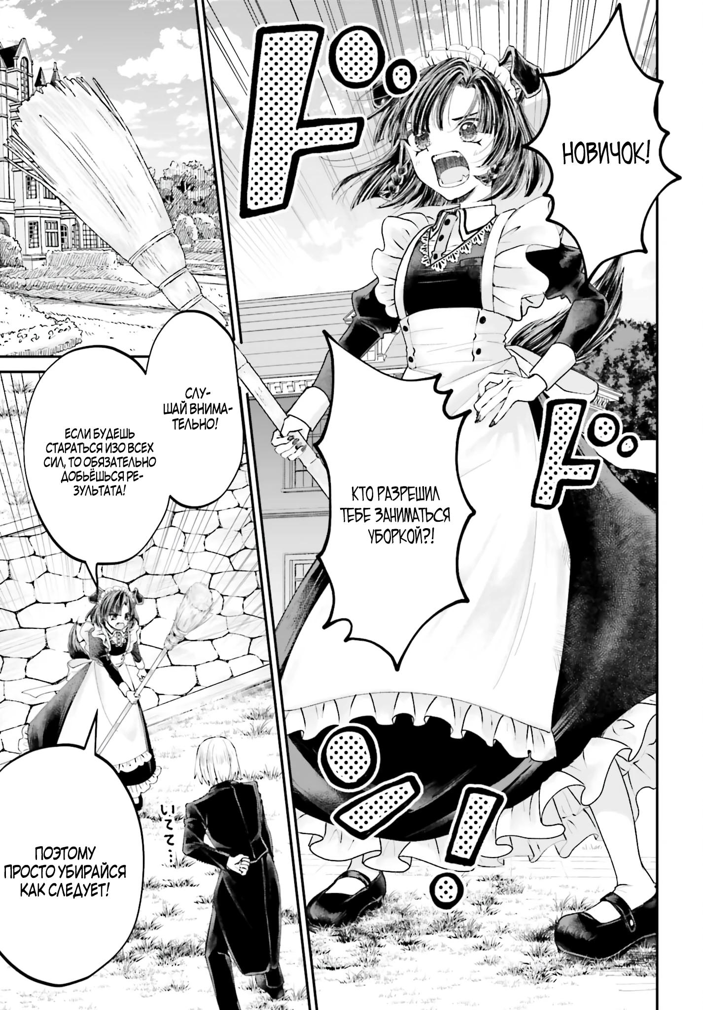 Манга Реинкарнация в качестве Антигероя этого мира - Глава 18.1 Страница 9