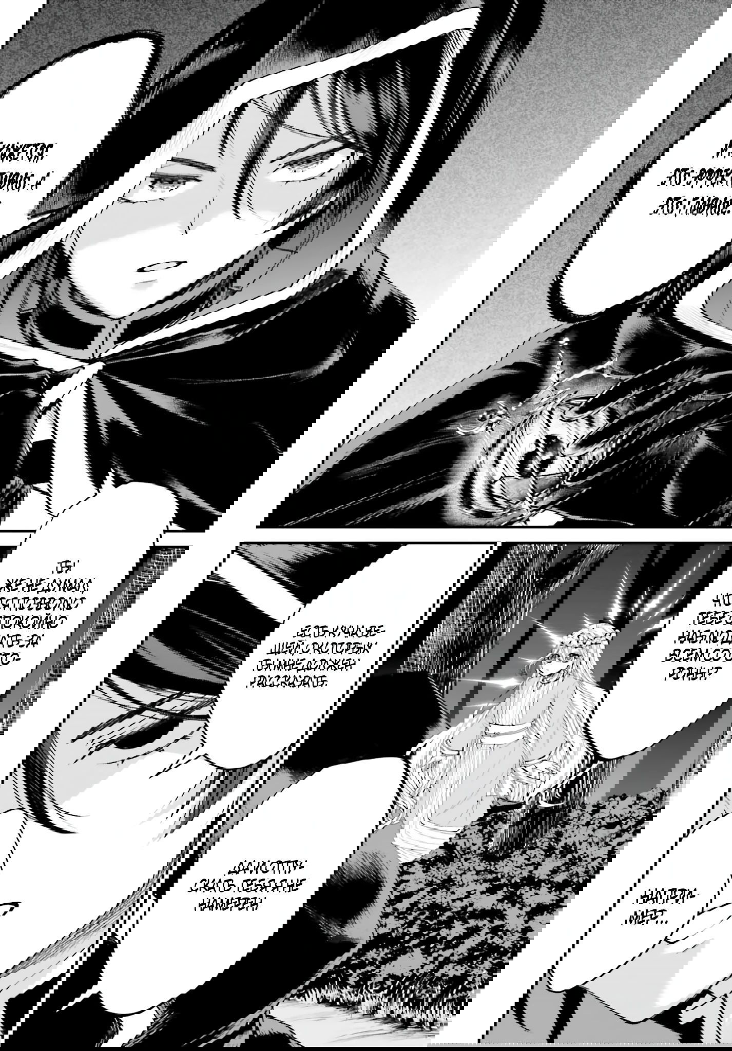 Манга Реинкарнация в качестве Антигероя этого мира - Глава 17.2 Страница 1