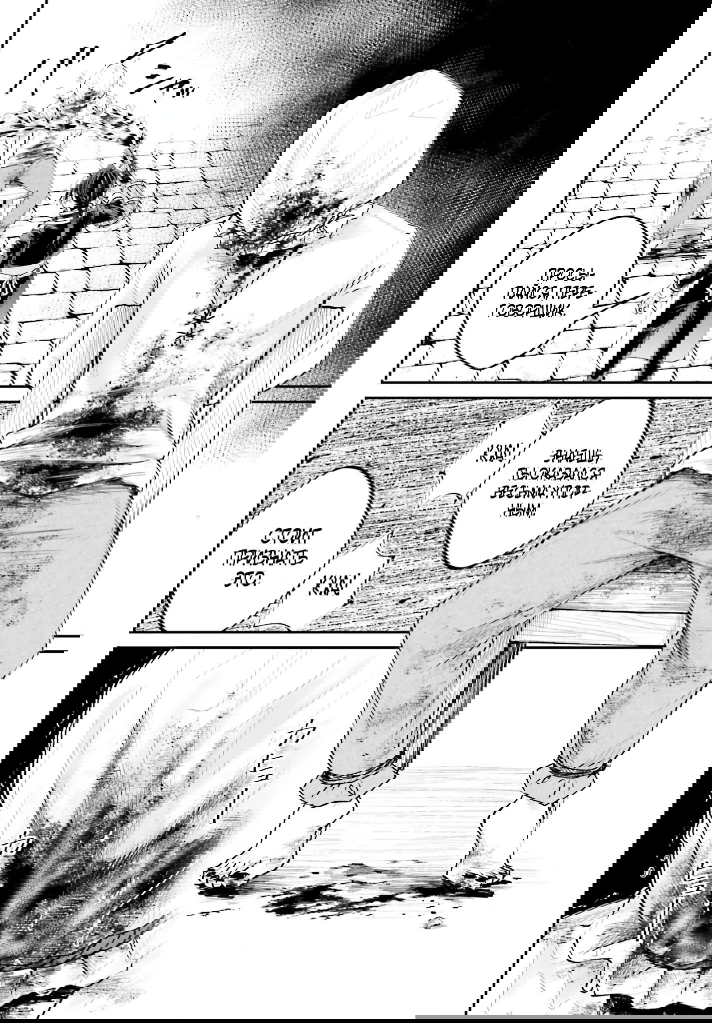 Манга Реинкарнация в качестве Антигероя этого мира - Глава 17.2 Страница 11