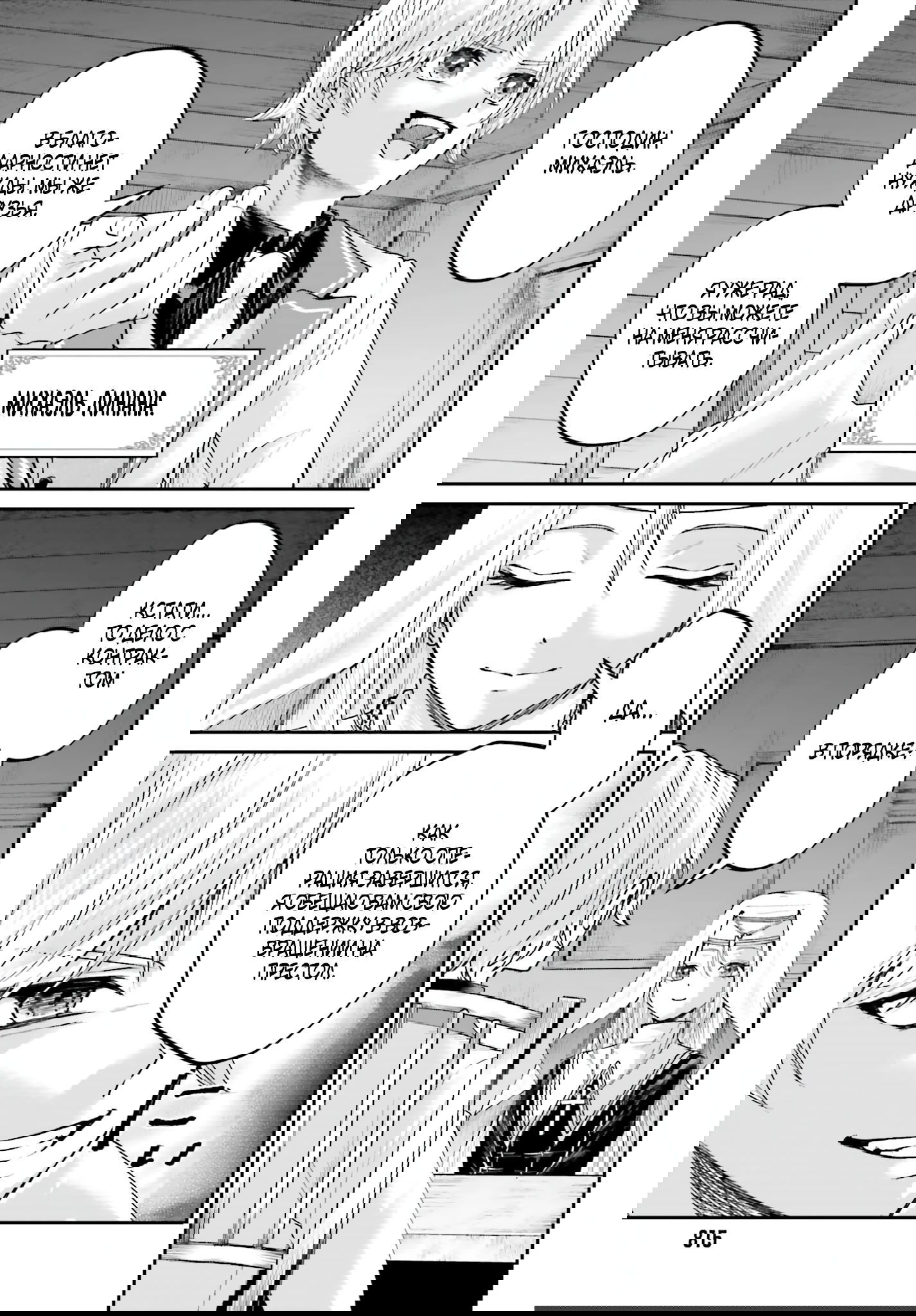 Манга Реинкарнация в качестве Антигероя этого мира - Глава 17.2 Страница 16