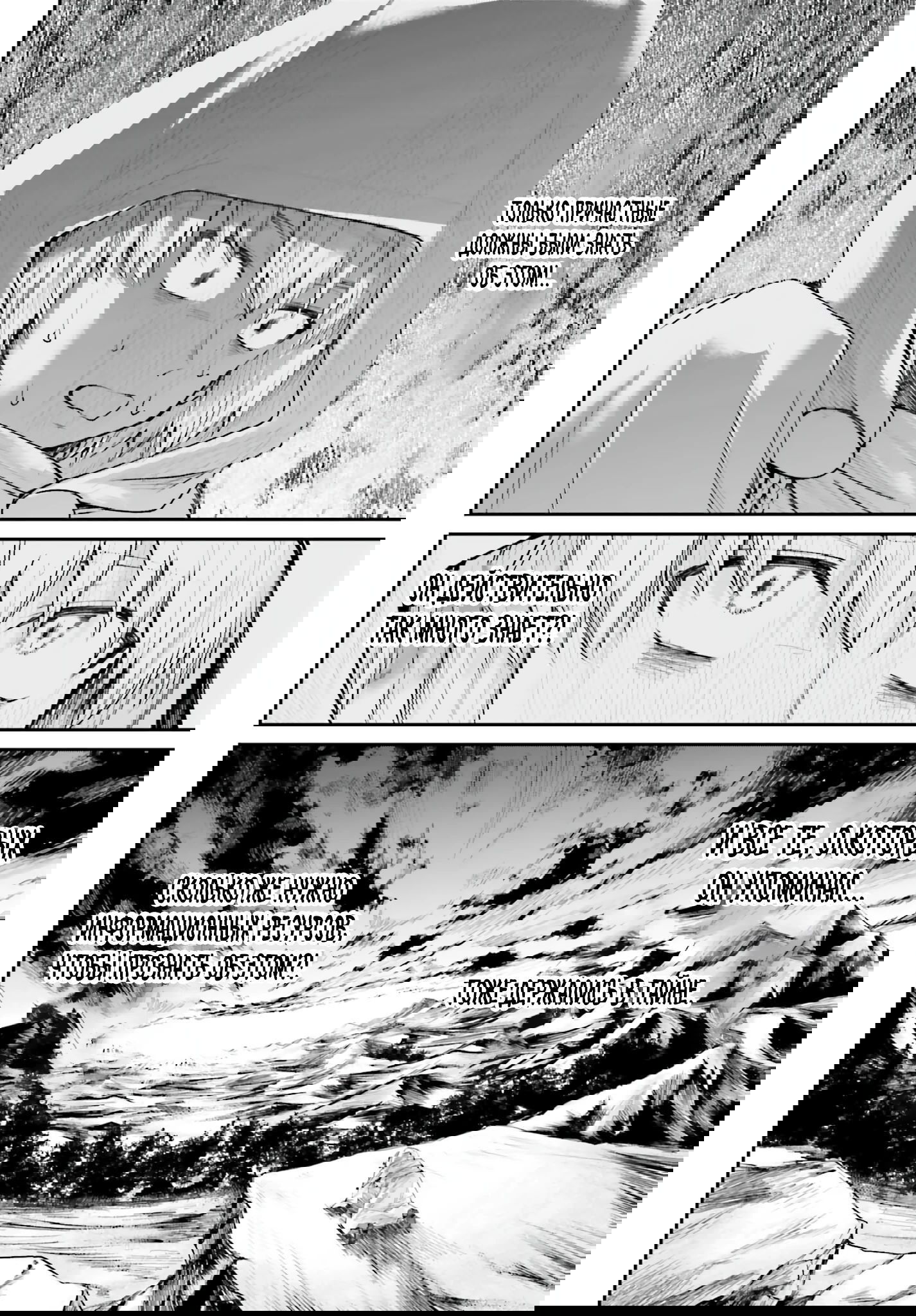 Манга Реинкарнация в качестве Антигероя этого мира - Глава 17.2 Страница 3