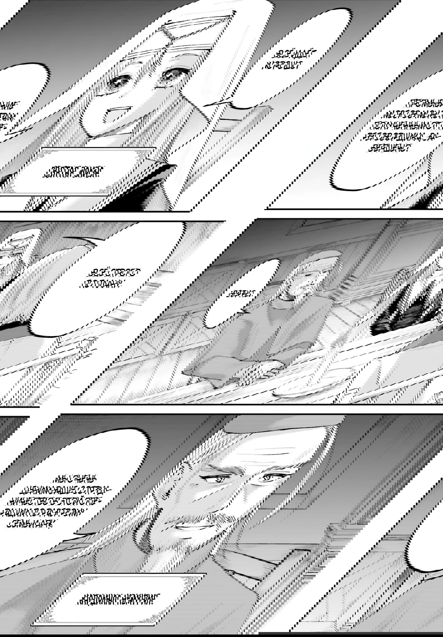 Манга Реинкарнация в качестве Антигероя этого мира - Глава 17.2 Страница 15