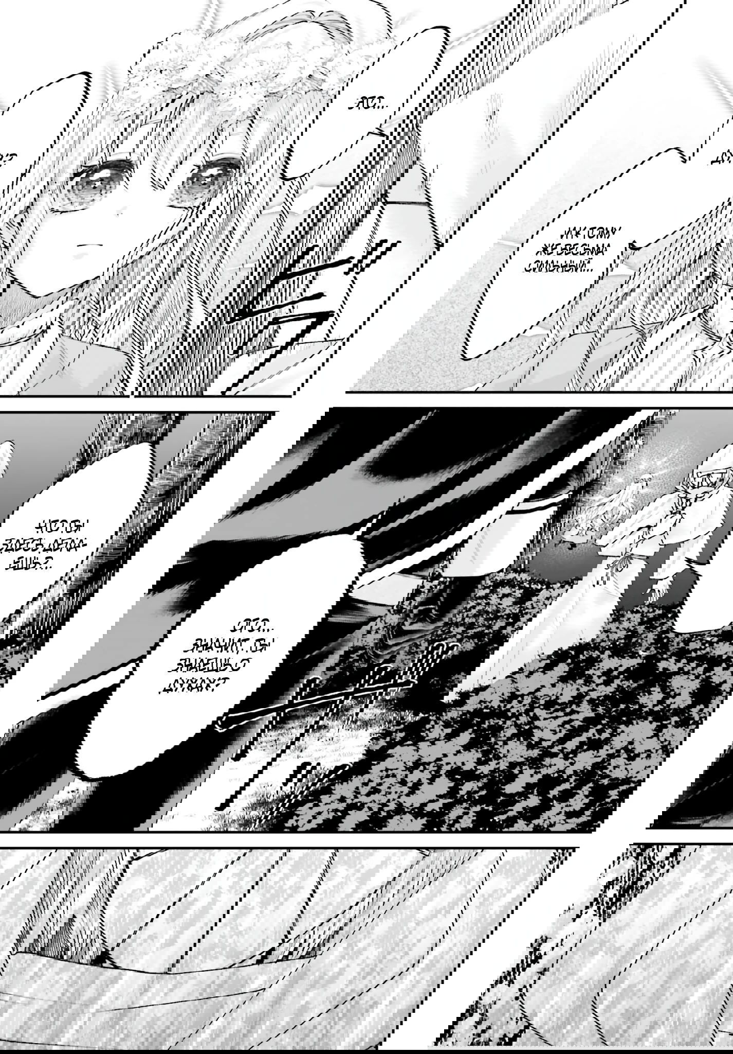 Манга Реинкарнация в качестве Антигероя этого мира - Глава 17.1 Страница 12