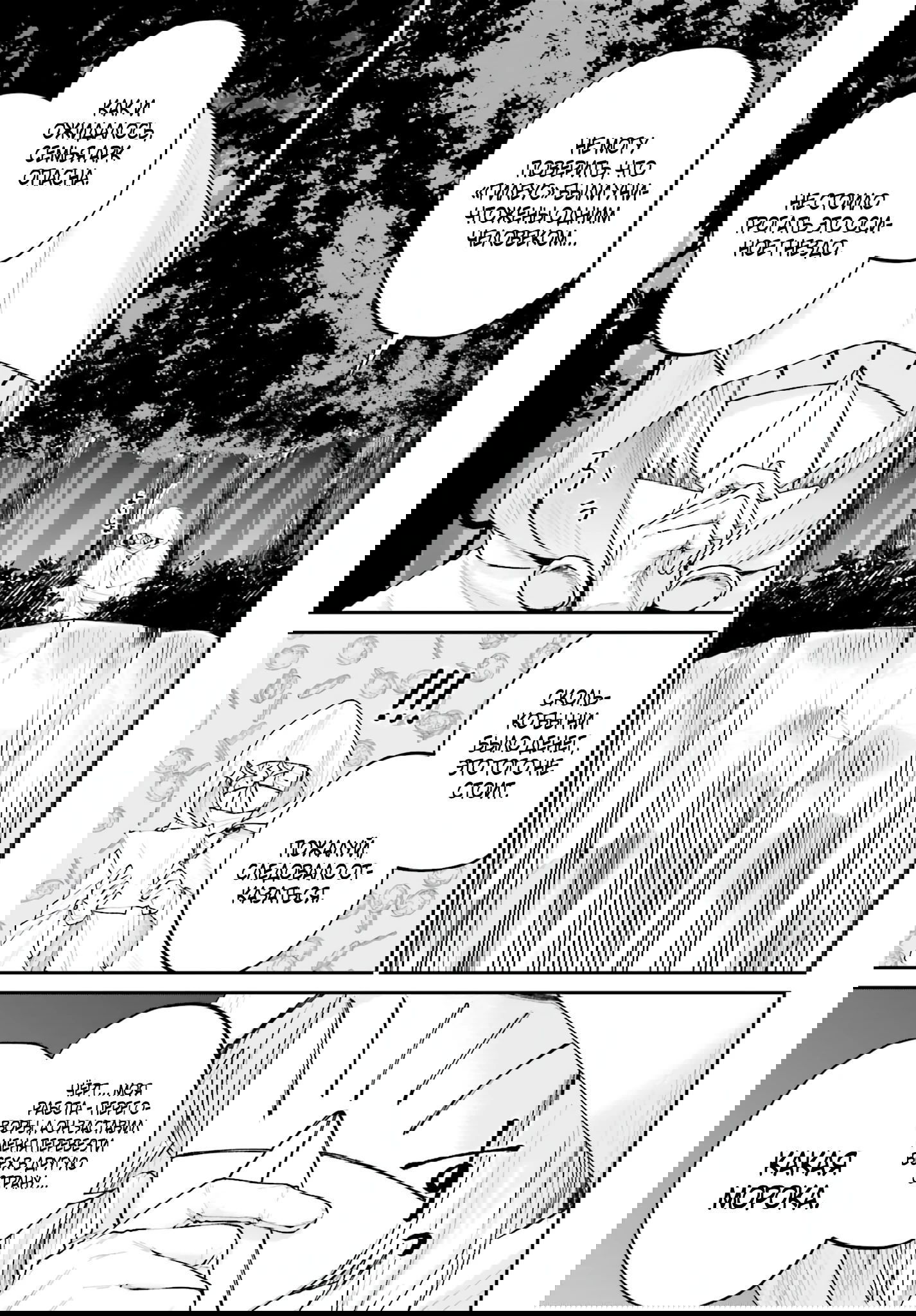 Манга Реинкарнация в качестве Антигероя этого мира - Глава 17.1 Страница 10