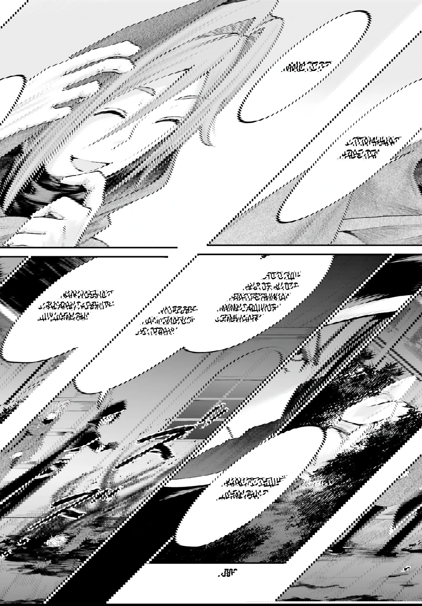 Манга Реинкарнация в качестве Антигероя этого мира - Глава 17.1 Страница 5