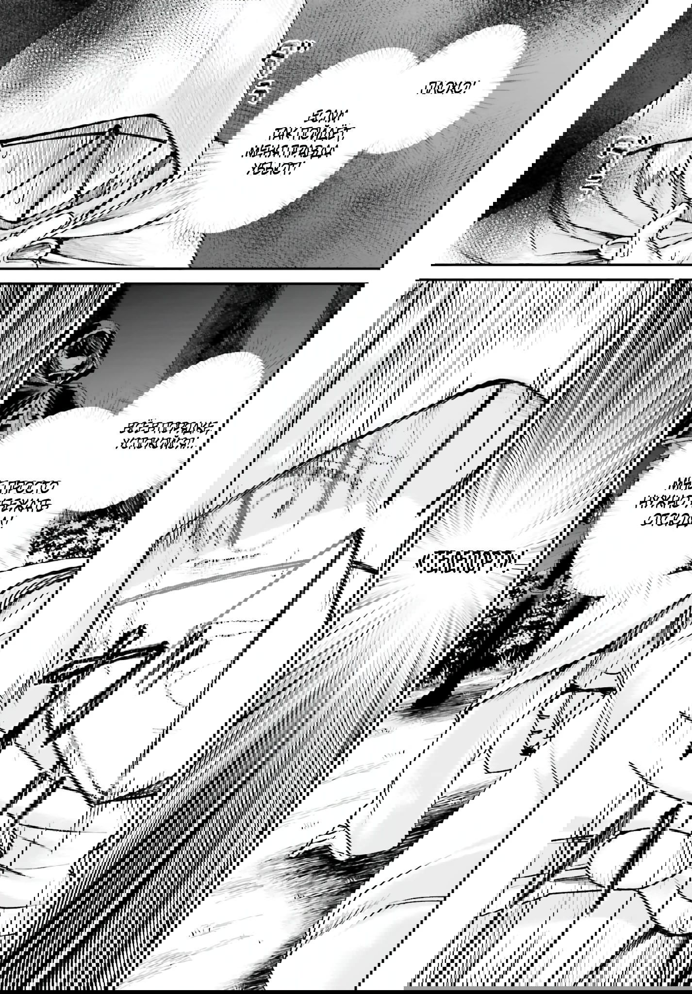 Манга Реинкарнация в качестве Антигероя этого мира - Глава 17.1 Страница 16