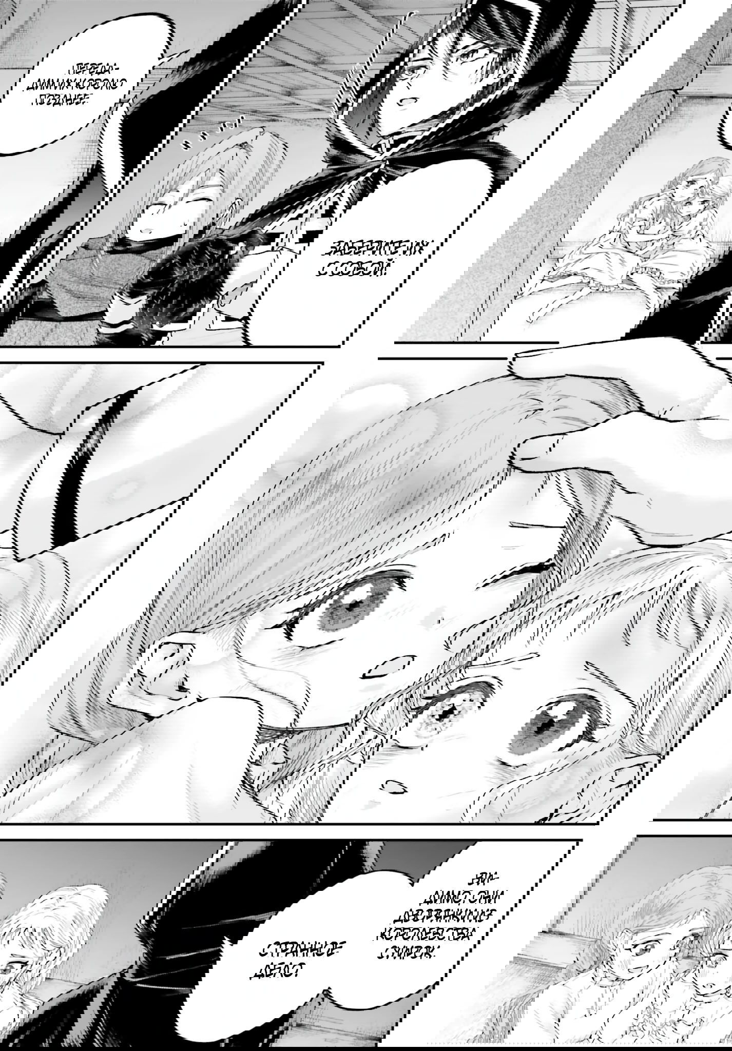 Манга Реинкарнация в качестве Антигероя этого мира - Глава 17.1 Страница 8