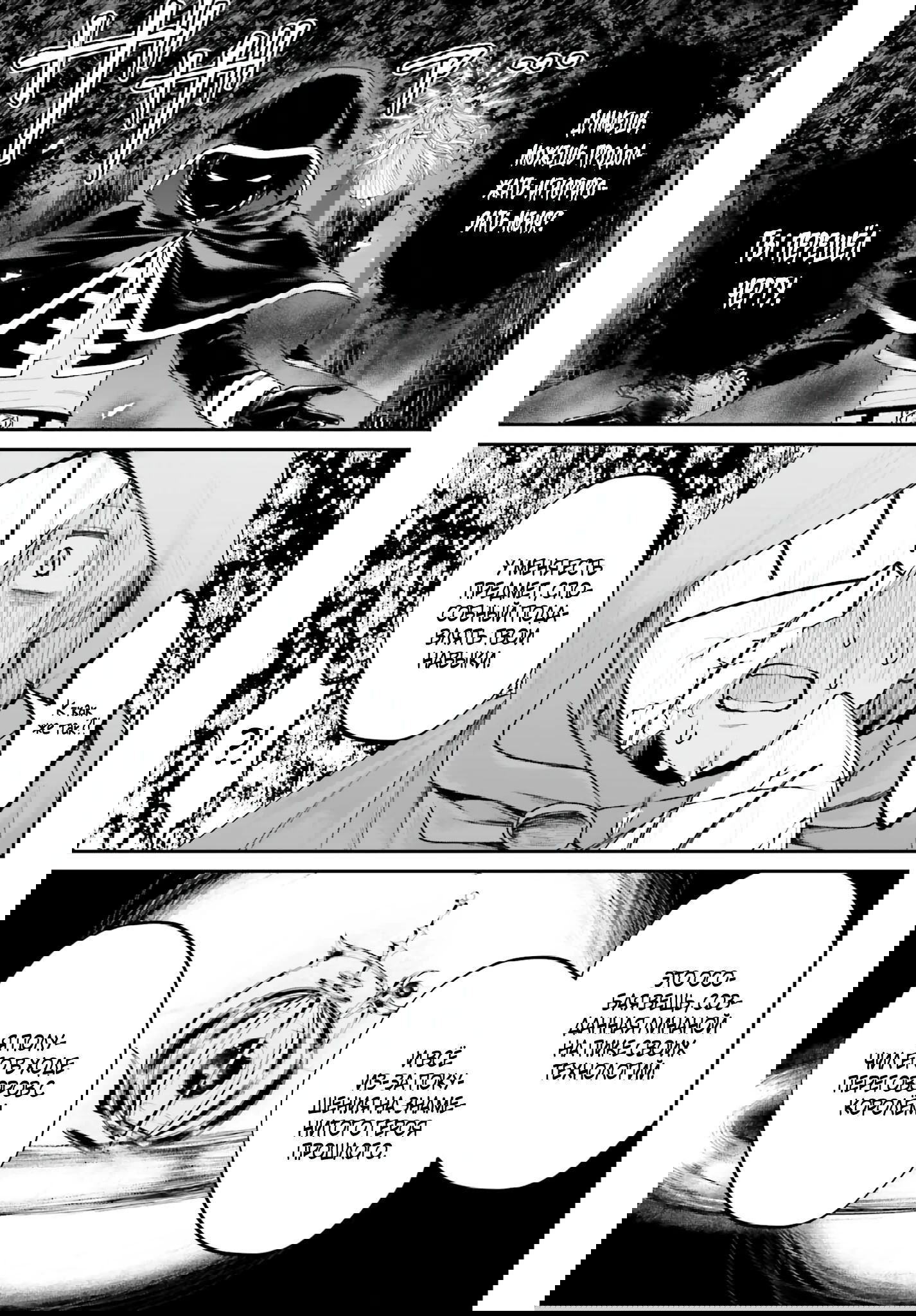 Манга Реинкарнация в качестве Антигероя этого мира - Глава 17.1 Страница 18