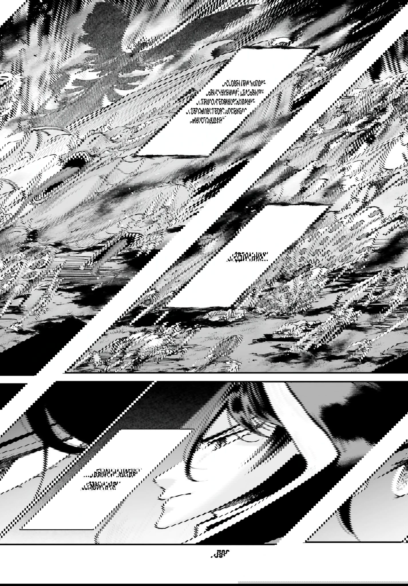 Манга Реинкарнация в качестве Антигероя этого мира - Глава 17.1 Страница 7