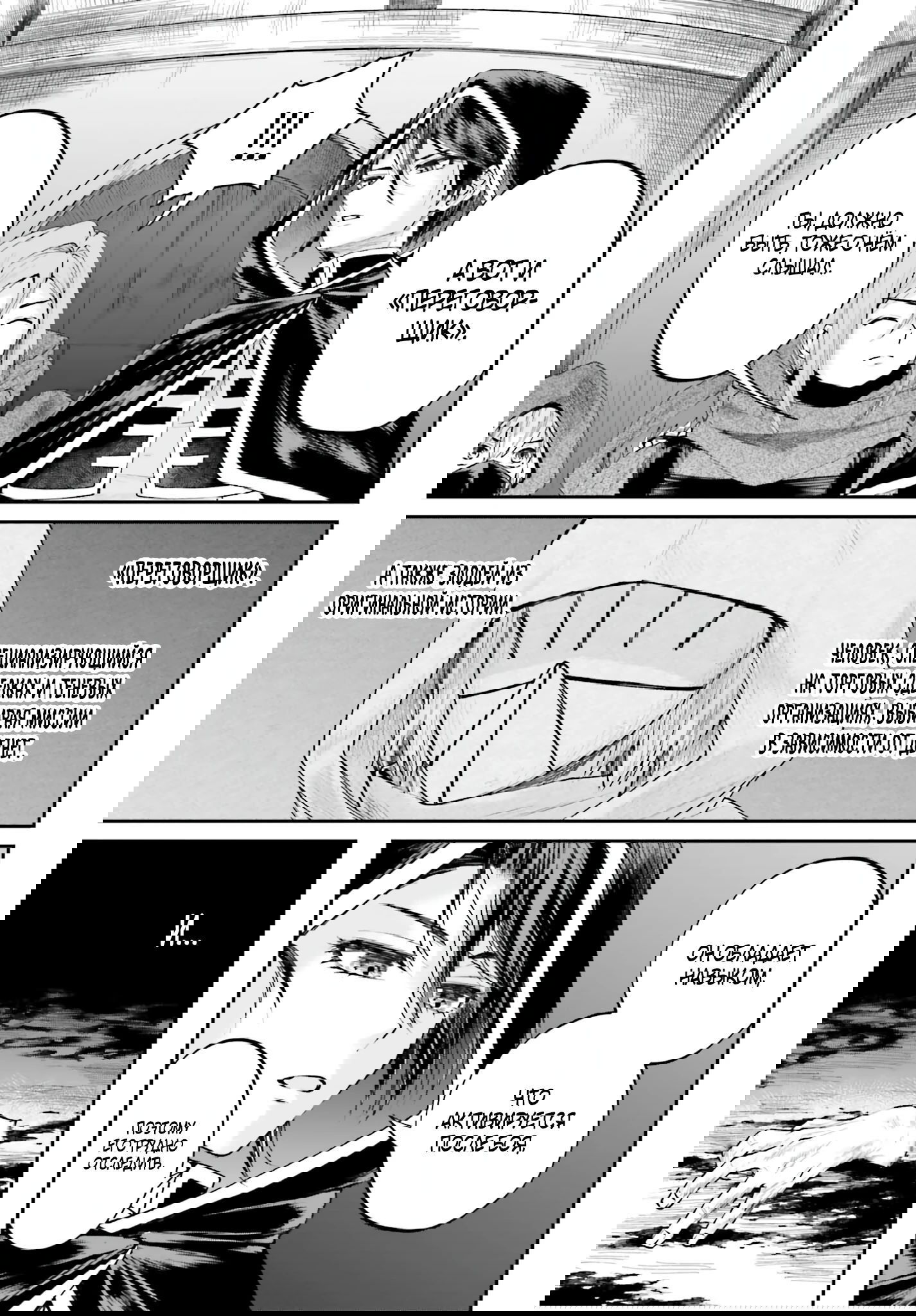 Манга Реинкарнация в качестве Антигероя этого мира - Глава 17.1 Страница 6