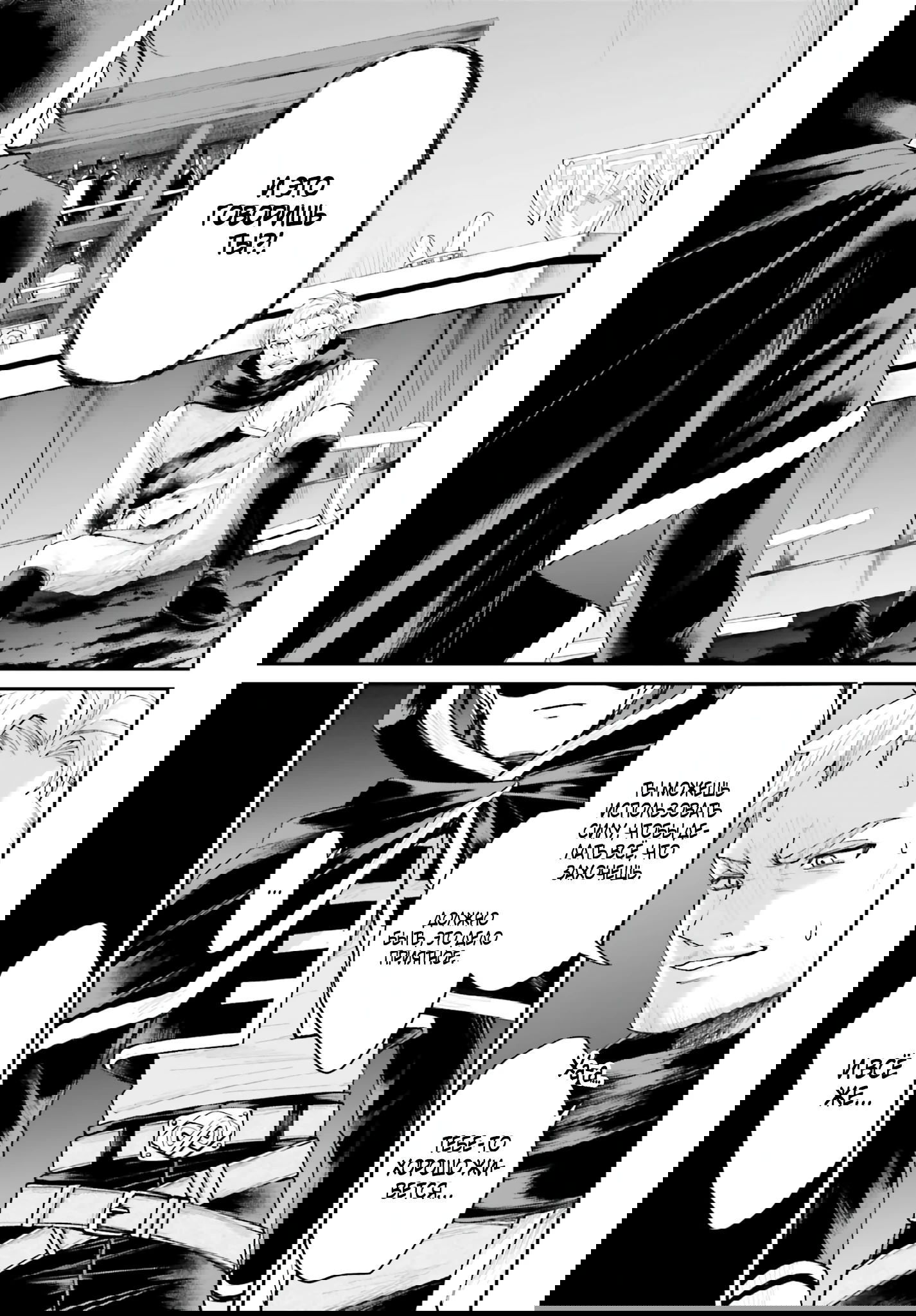 Манга Реинкарнация в качестве Антигероя этого мира - Глава 17.1 Страница 2