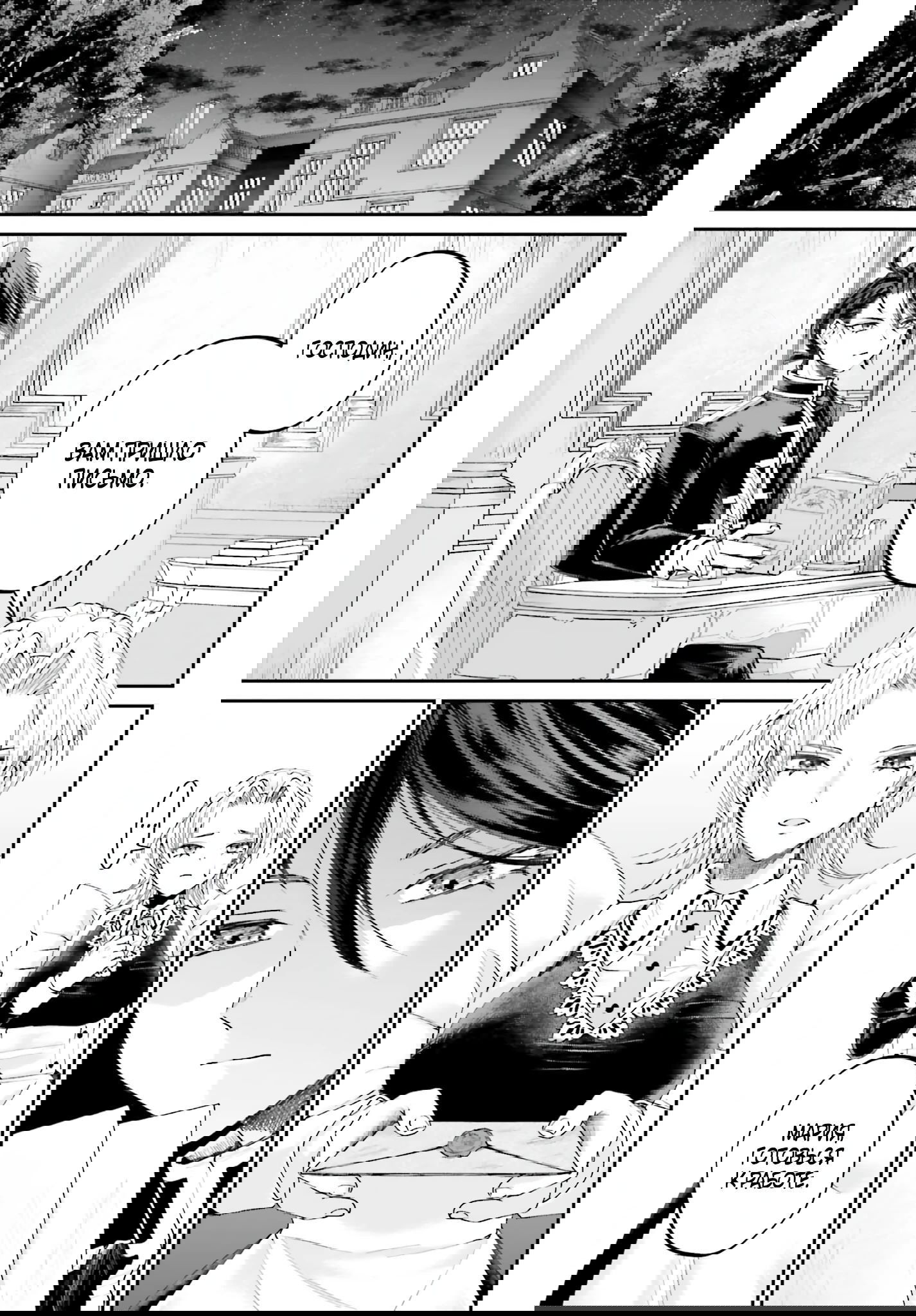 Манга Реинкарнация в качестве Антигероя этого мира - Глава 16.2 Страница 5