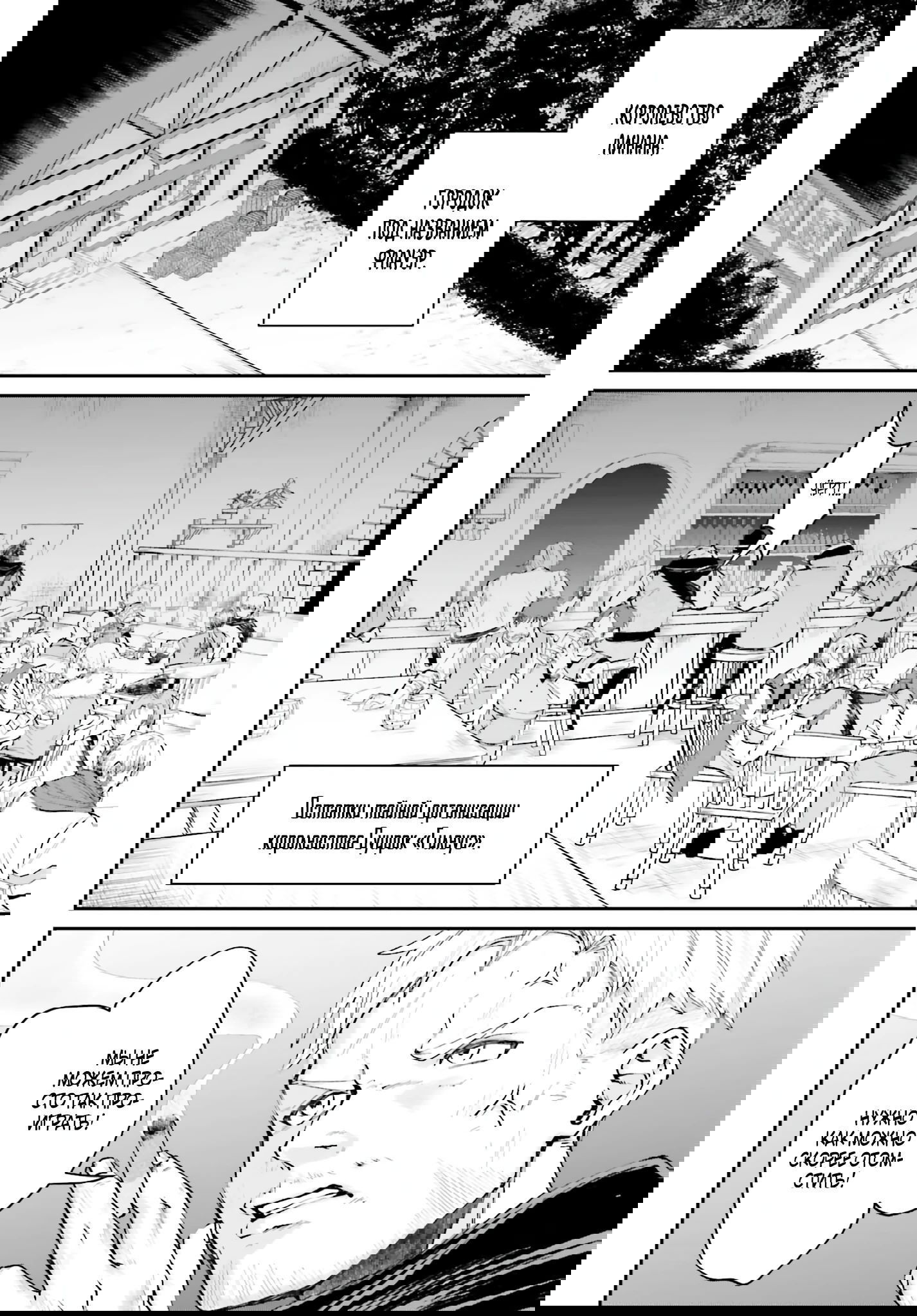 Манга Реинкарнация в качестве Антигероя этого мира - Глава 16.2 Страница 6