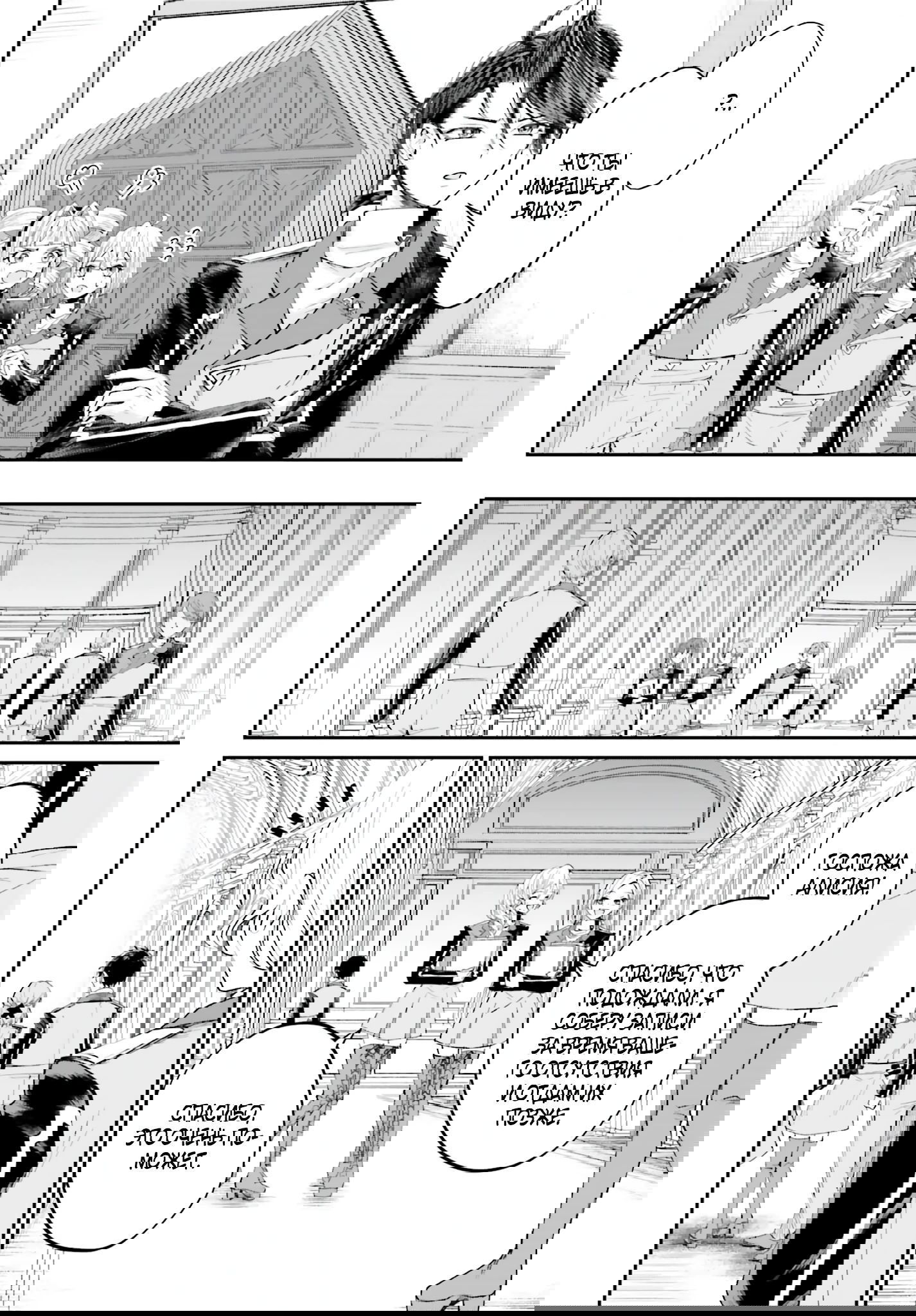 Манга Реинкарнация в качестве Антигероя этого мира - Глава 16.2 Страница 2