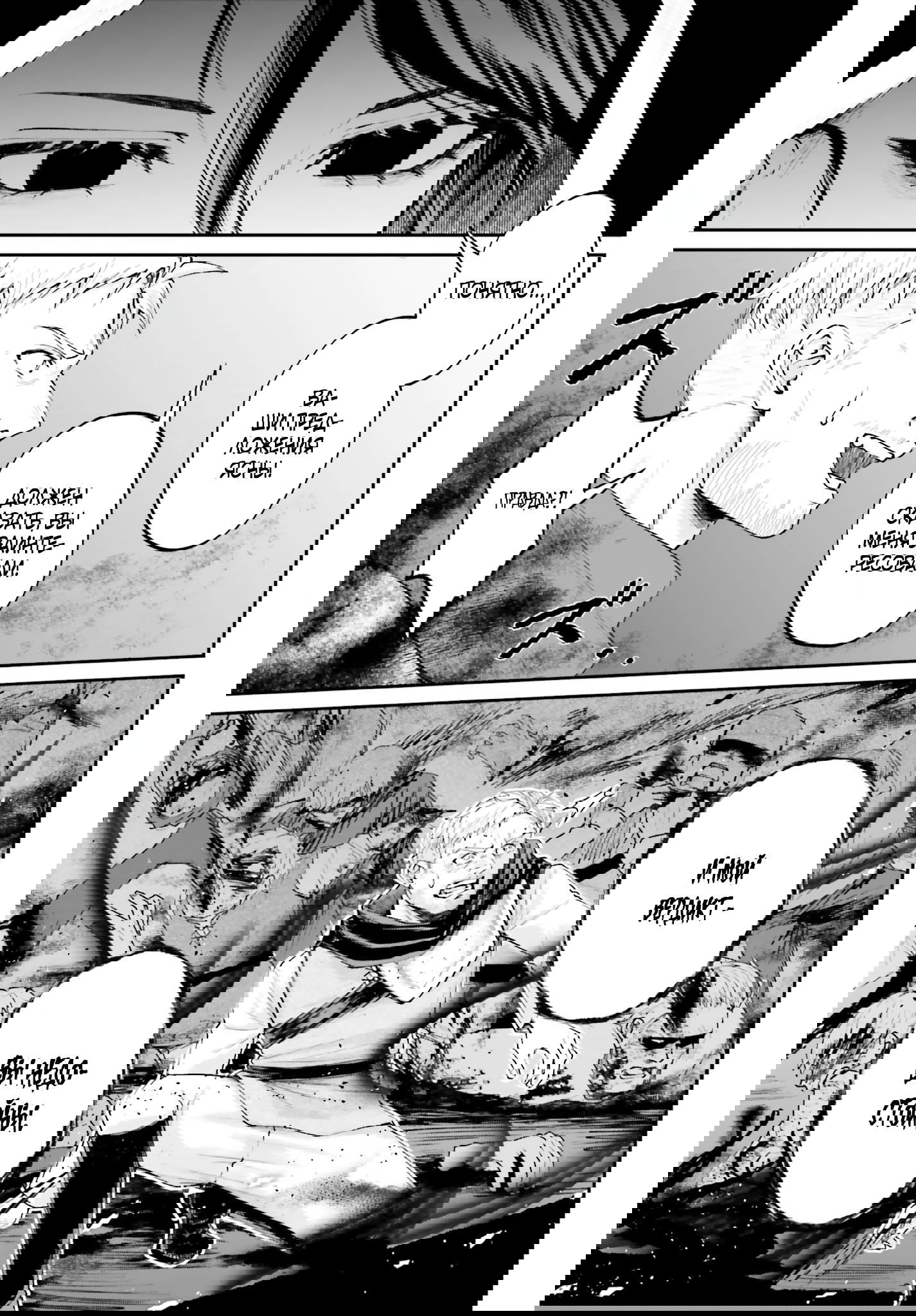 Манга Реинкарнация в качестве Антигероя этого мира - Глава 16.2 Страница 11