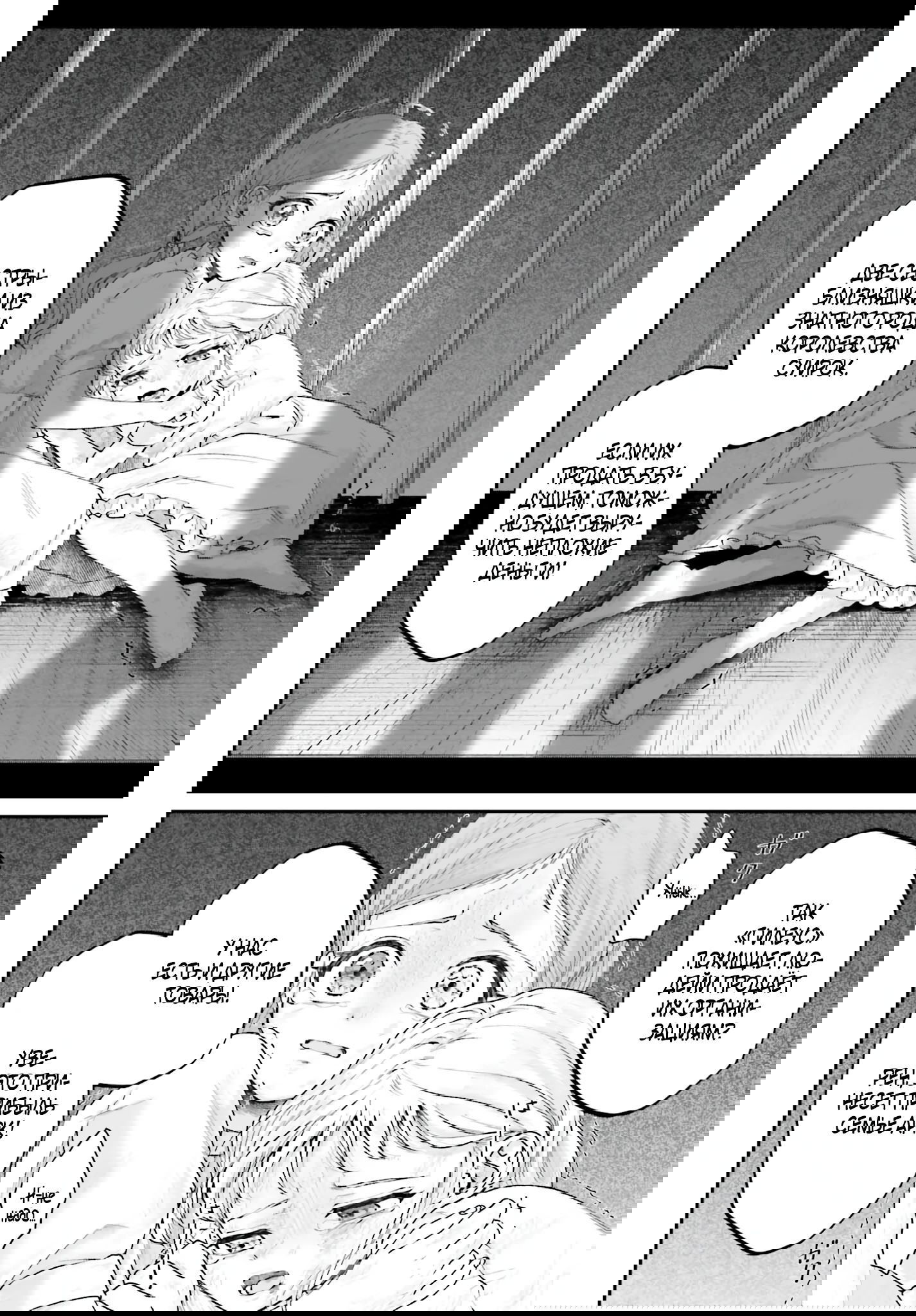 Манга Реинкарнация в качестве Антигероя этого мира - Глава 16.2 Страница 10