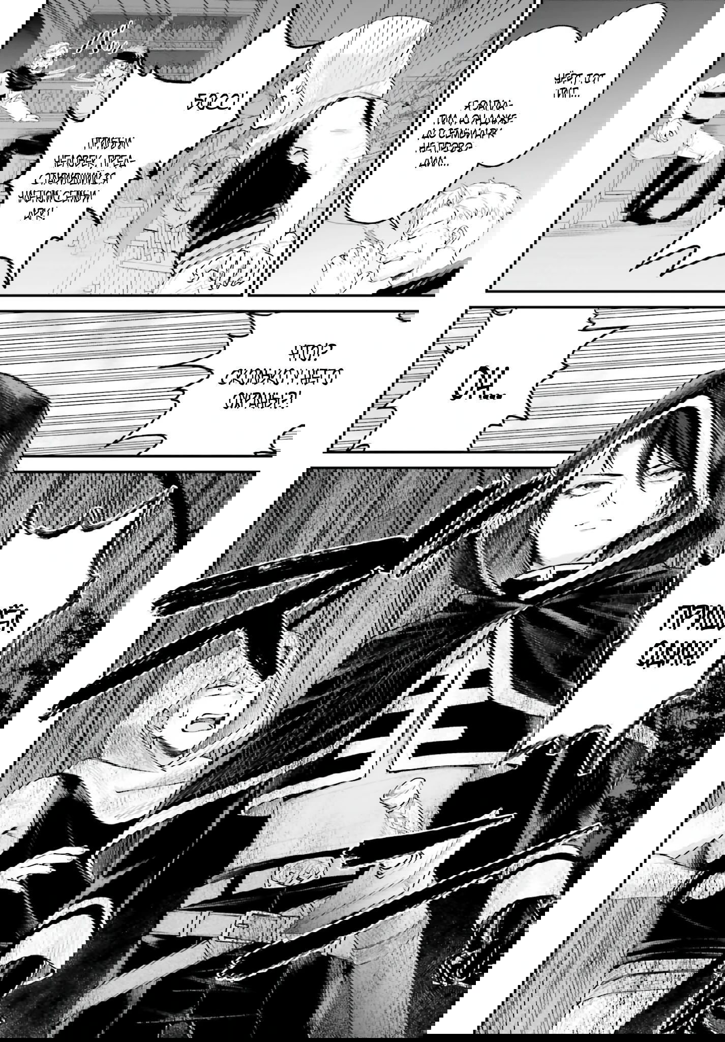 Манга Реинкарнация в качестве Антигероя этого мира - Глава 16.2 Страница 8