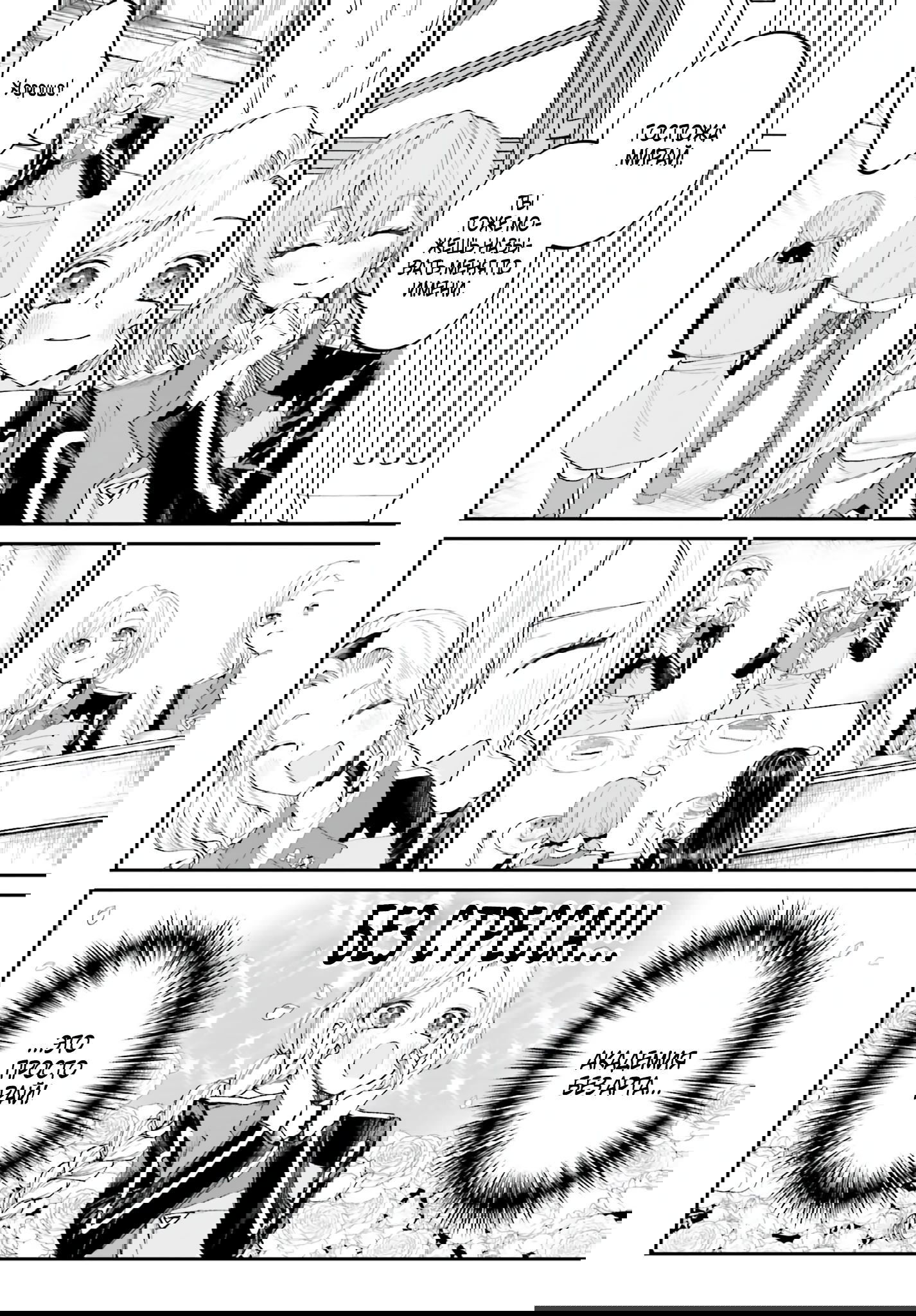 Манга Реинкарнация в качестве Антигероя этого мира - Глава 16.2 Страница 4