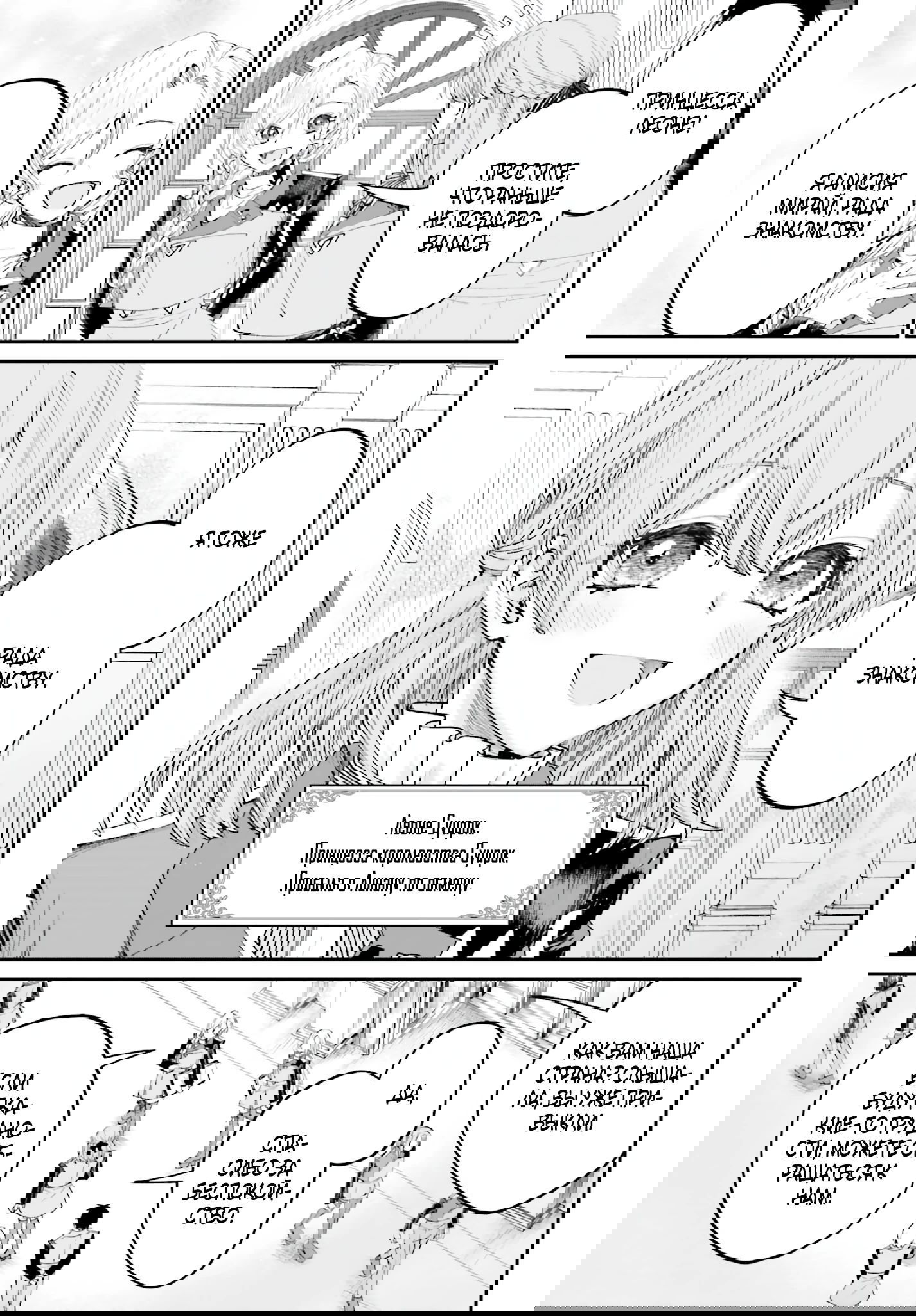 Манга Реинкарнация в качестве Антигероя этого мира - Глава 16.2 Страница 3